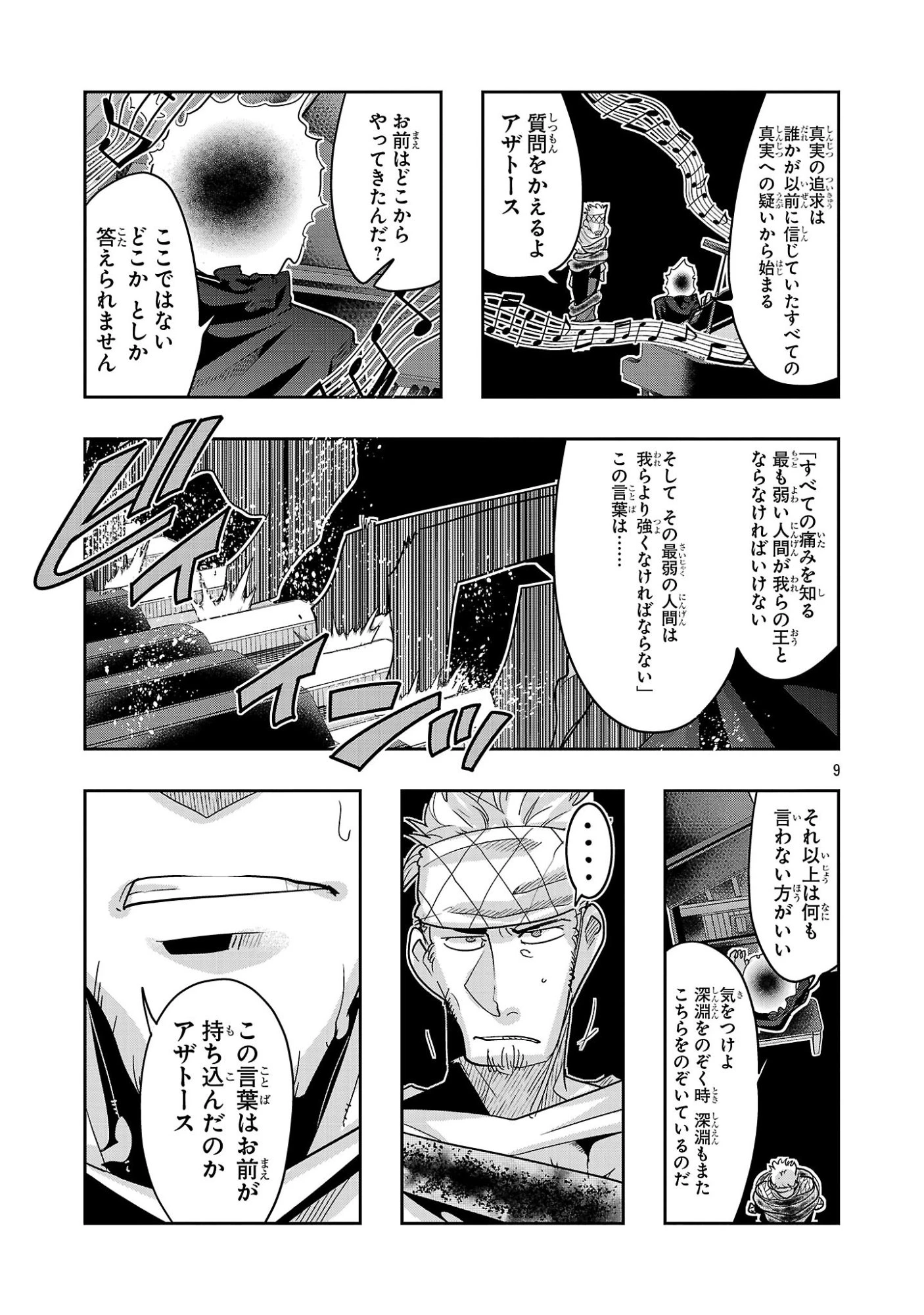 うちの弟子がいつのまにか人類最強になっていて、なんの才能もない師匠の俺が、それを超える宇宙最強に誤認定されている件について 第21.3話 - 9