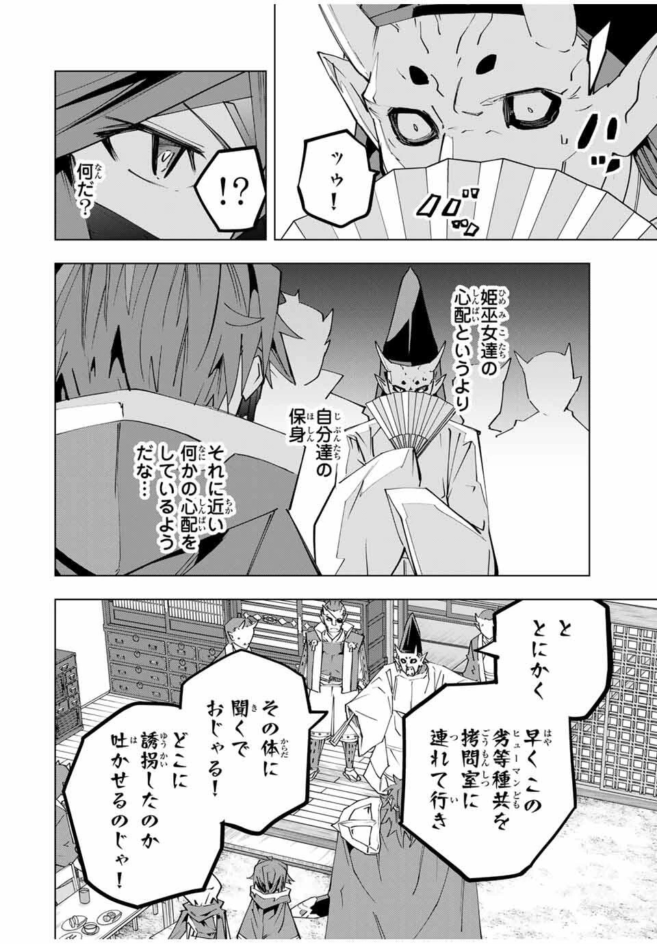 信じていた仲間達にダンジョン奥地で殺されかけたがギフト『無限ガチャ』でレベル9999の仲間達を手に入れて元パーティーメンバーと世界に復讐＆『ざまぁ！』します！ 第179話 - 4