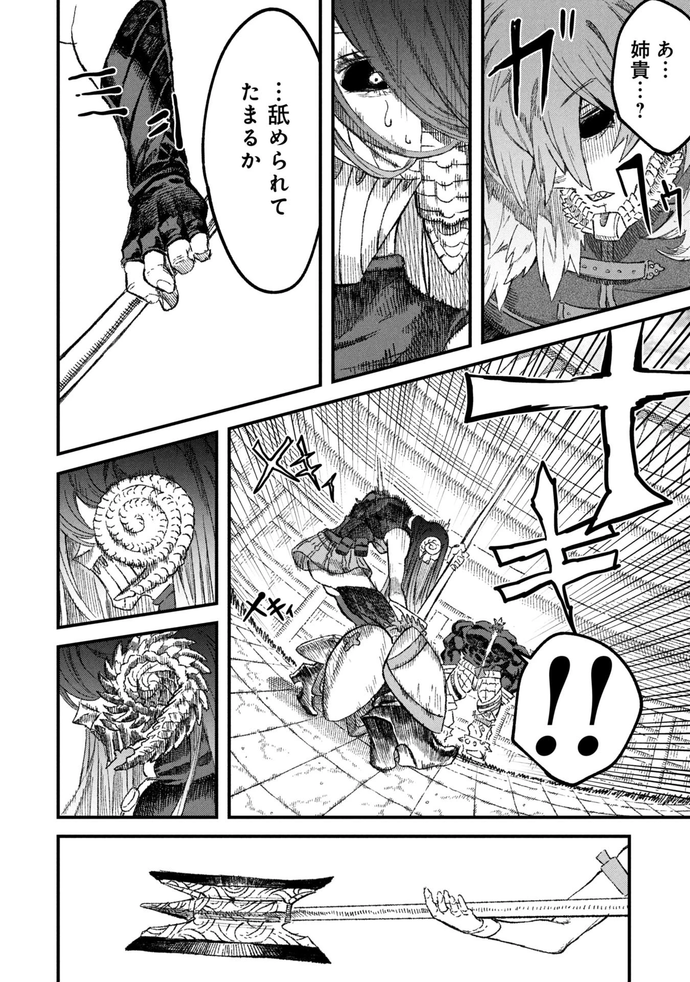 勇者に敗北した魔王様は返り咲くために魔物ギルドを作ることにしました。 第114話 - 4