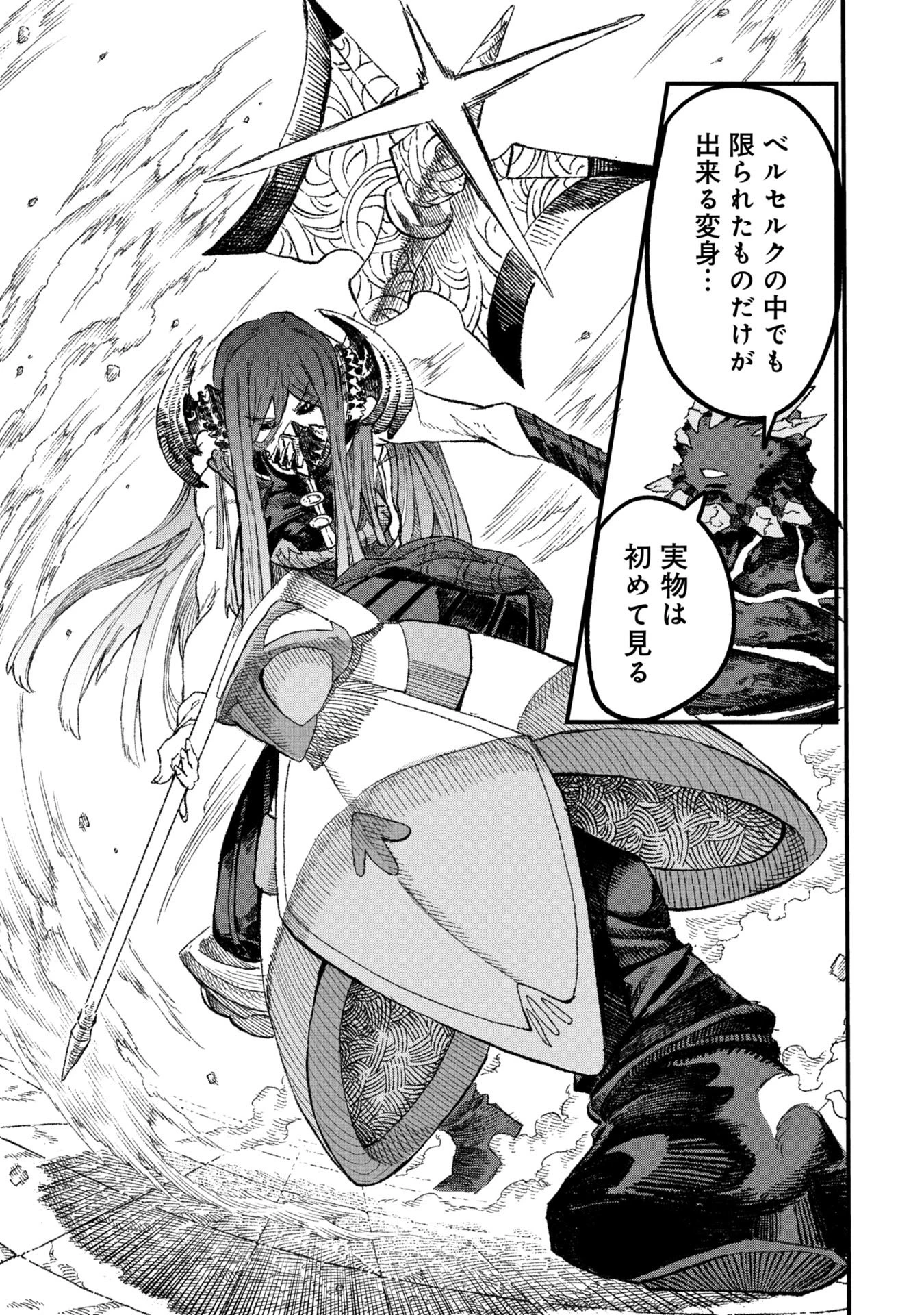 勇者に敗北した魔王様は返り咲くために魔物ギルドを作ることにしました。 第114話 - 5