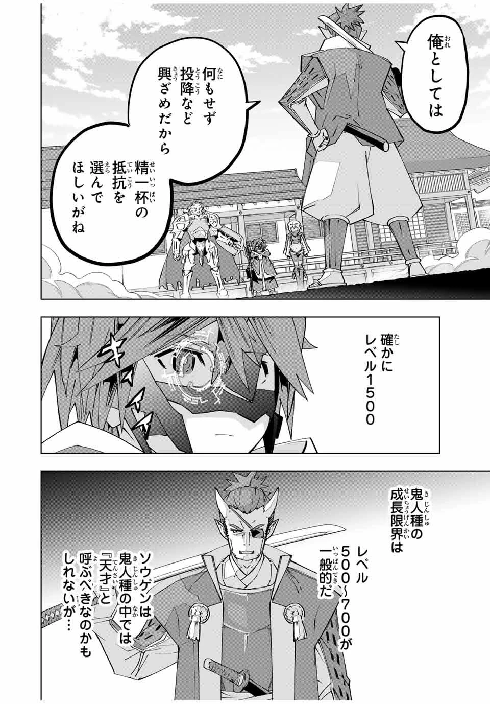 信じていた仲間達にダンジョン奥地で殺されかけたがギフト『無限ガチャ』でレベル9999の仲間達を手に入れて元パーティーメンバーと世界に復讐＆『ざまぁ！』します！ 第179話 - 14