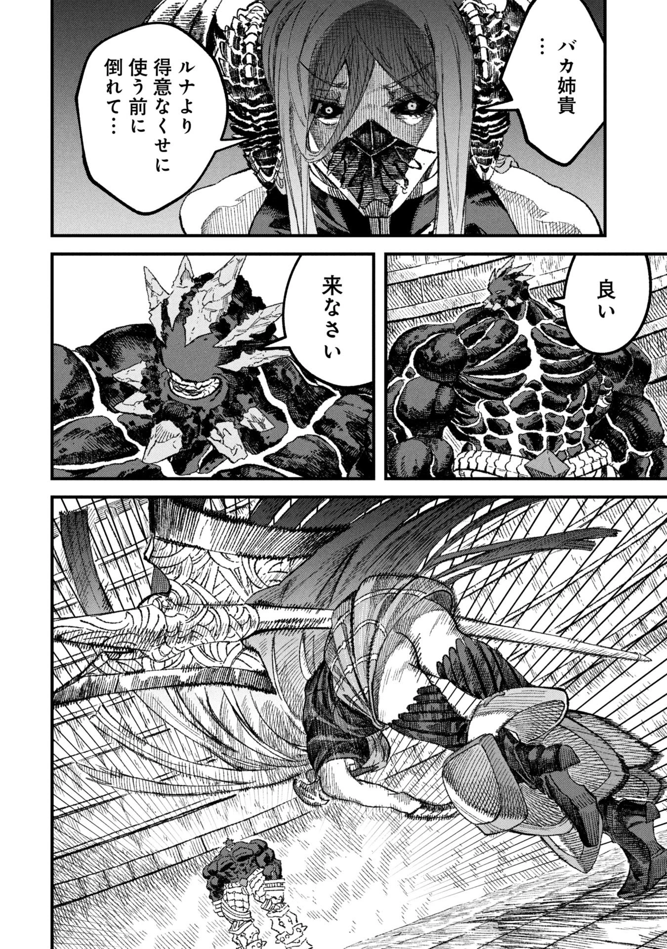 勇者に敗北した魔王様は返り咲くために魔物ギルドを作ることにしました。 第114話 - 6