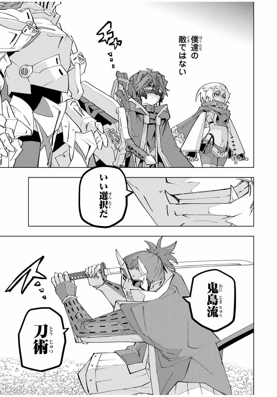 信じていた仲間達にダンジョン奥地で殺されかけたがギフト『無限ガチャ』でレベル9999の仲間達を手に入れて元パーティーメンバーと世界に復讐＆『ざまぁ！』します！ 第179話 - 15