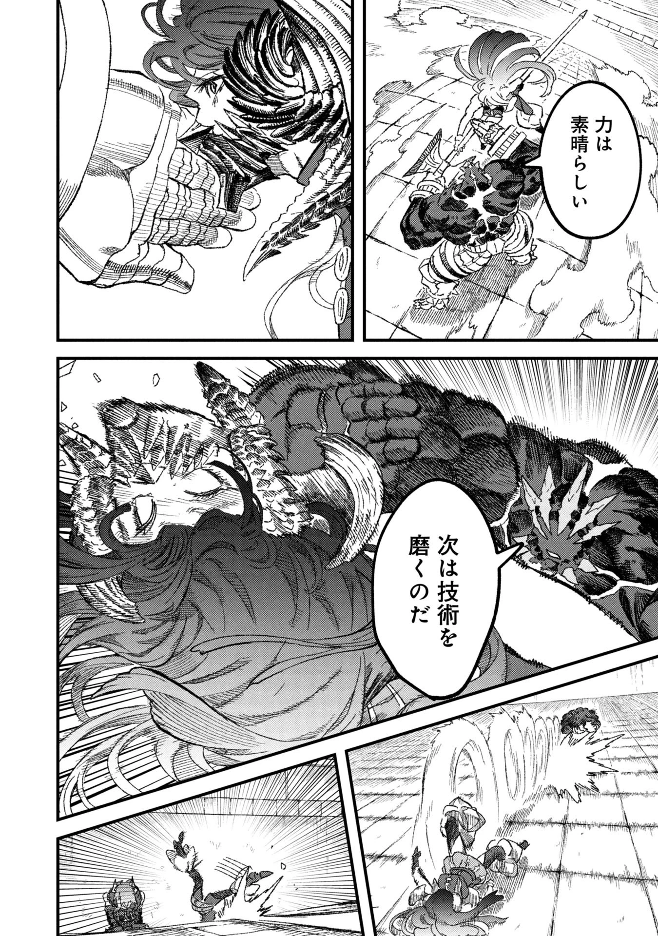 勇者に敗北した魔王様は返り咲くために魔物ギルドを作ることにしました。 第114話 - 8