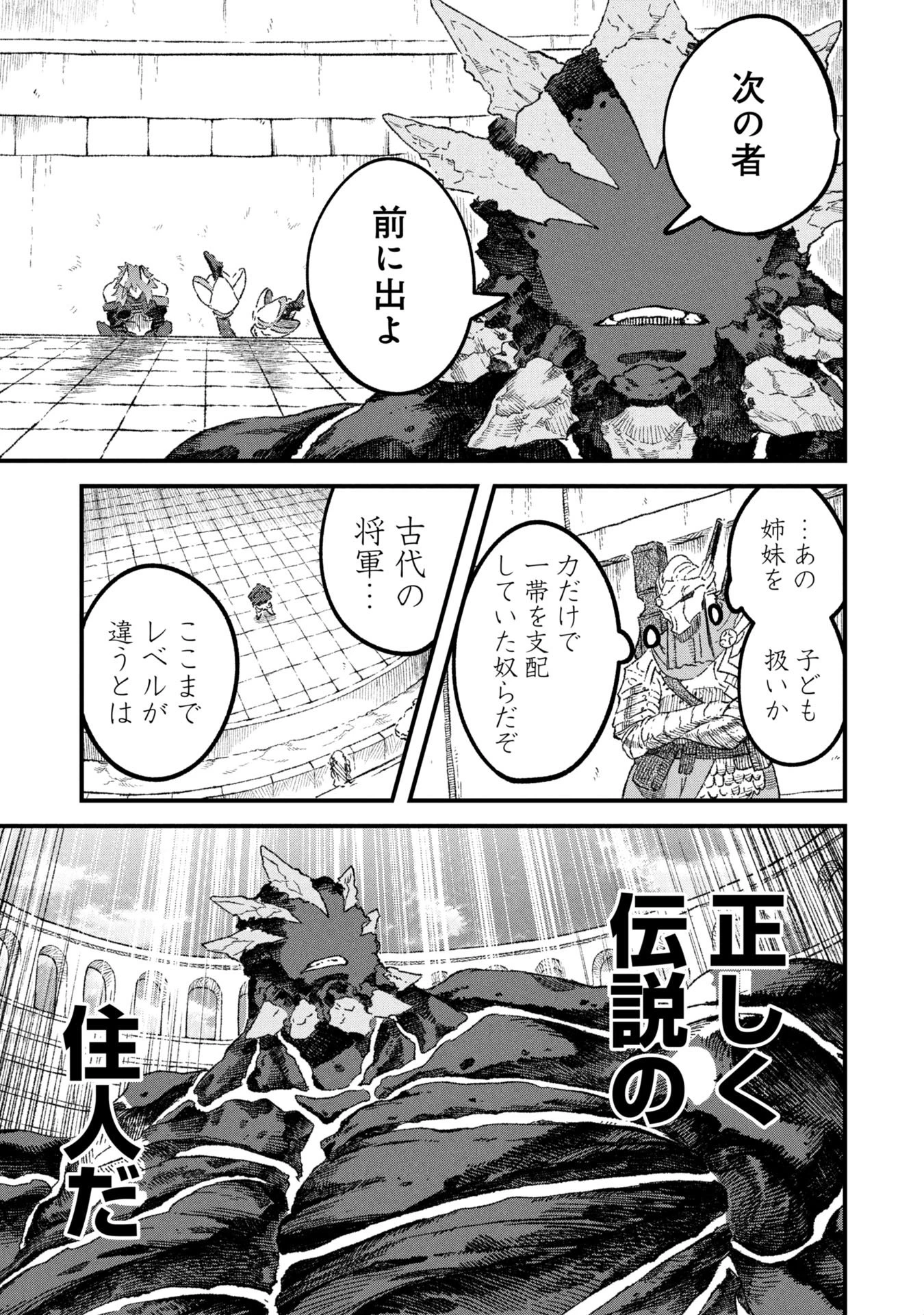 勇者に敗北した魔王様は返り咲くために魔物ギルドを作ることにしました。 第114話 - 9
