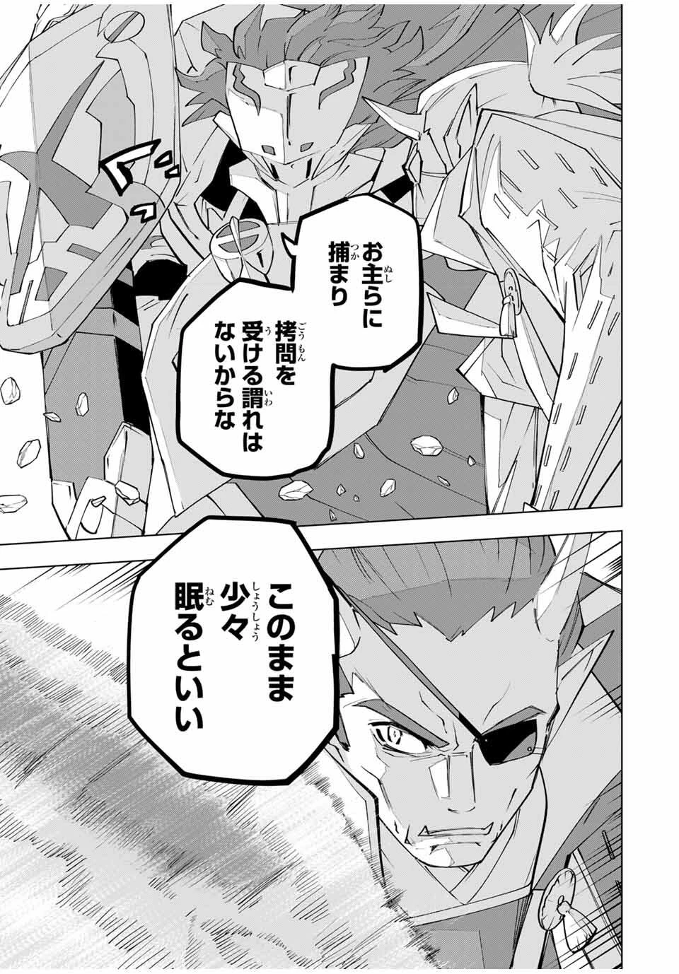 信じていた仲間達にダンジョン奥地で殺されかけたがギフト『無限ガチャ』でレベル9999の仲間達を手に入れて元パーティーメンバーと世界に復讐＆『ざまぁ！』します！ 第179話 - 19