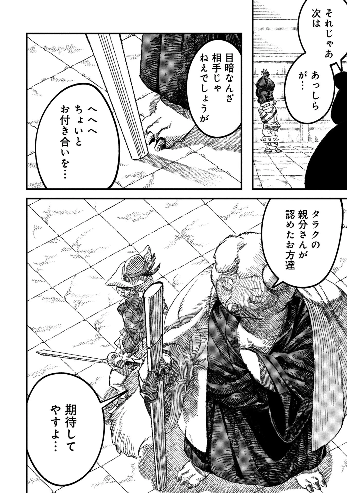 勇者に敗北した魔王様は返り咲くために魔物ギルドを作ることにしました。 第114話 - 10