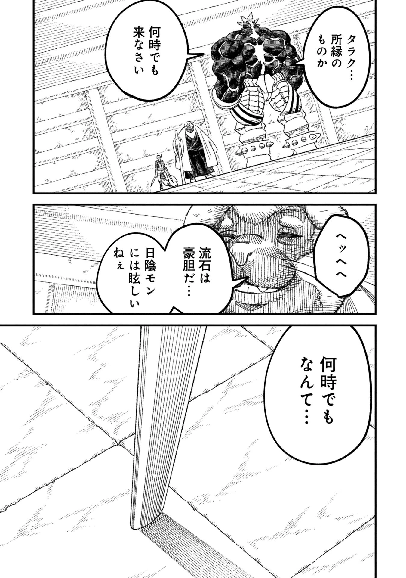 勇者に敗北した魔王様は返り咲くために魔物ギルドを作ることにしました。 第114話 - 11