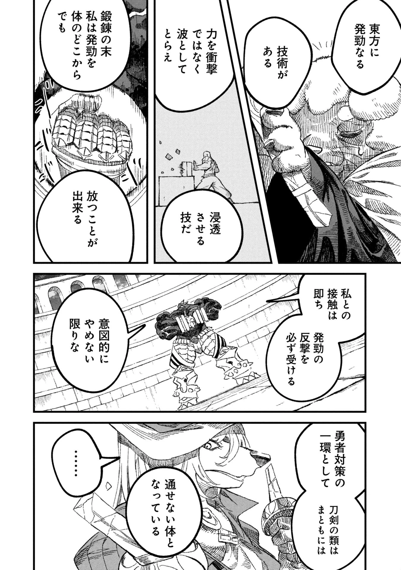 勇者に敗北した魔王様は返り咲くために魔物ギルドを作ることにしました。 第114話 - 14