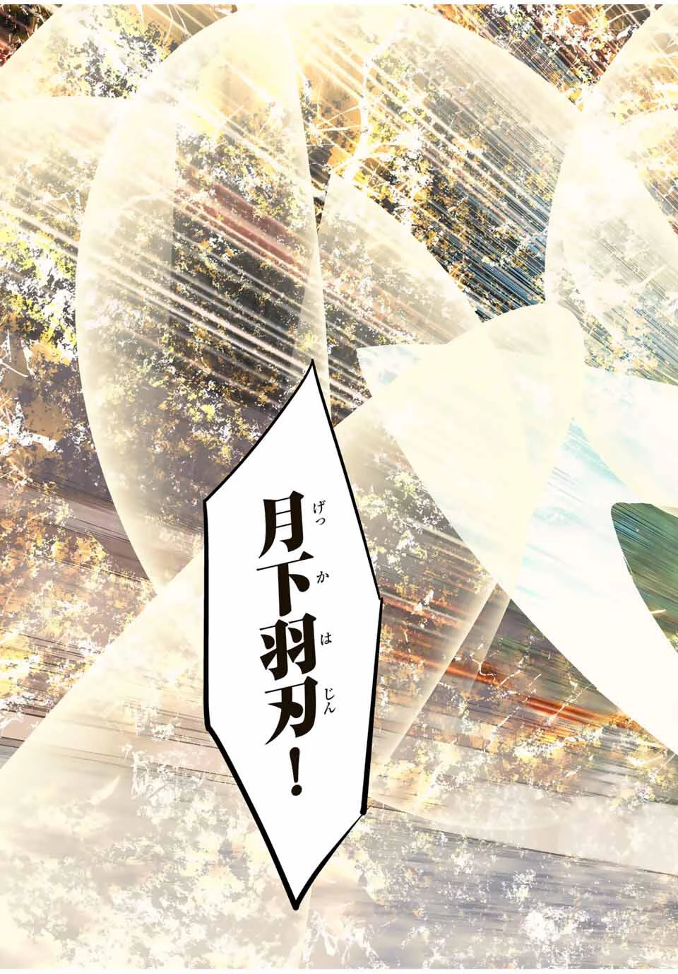 信じていた仲間達にダンジョン奥地で殺されかけたがギフト『無限ガチャ』でレベル9999の仲間達を手に入れて元パーティーメンバーと世界に復讐＆『ざまぁ！』します！ 第179話 - 25