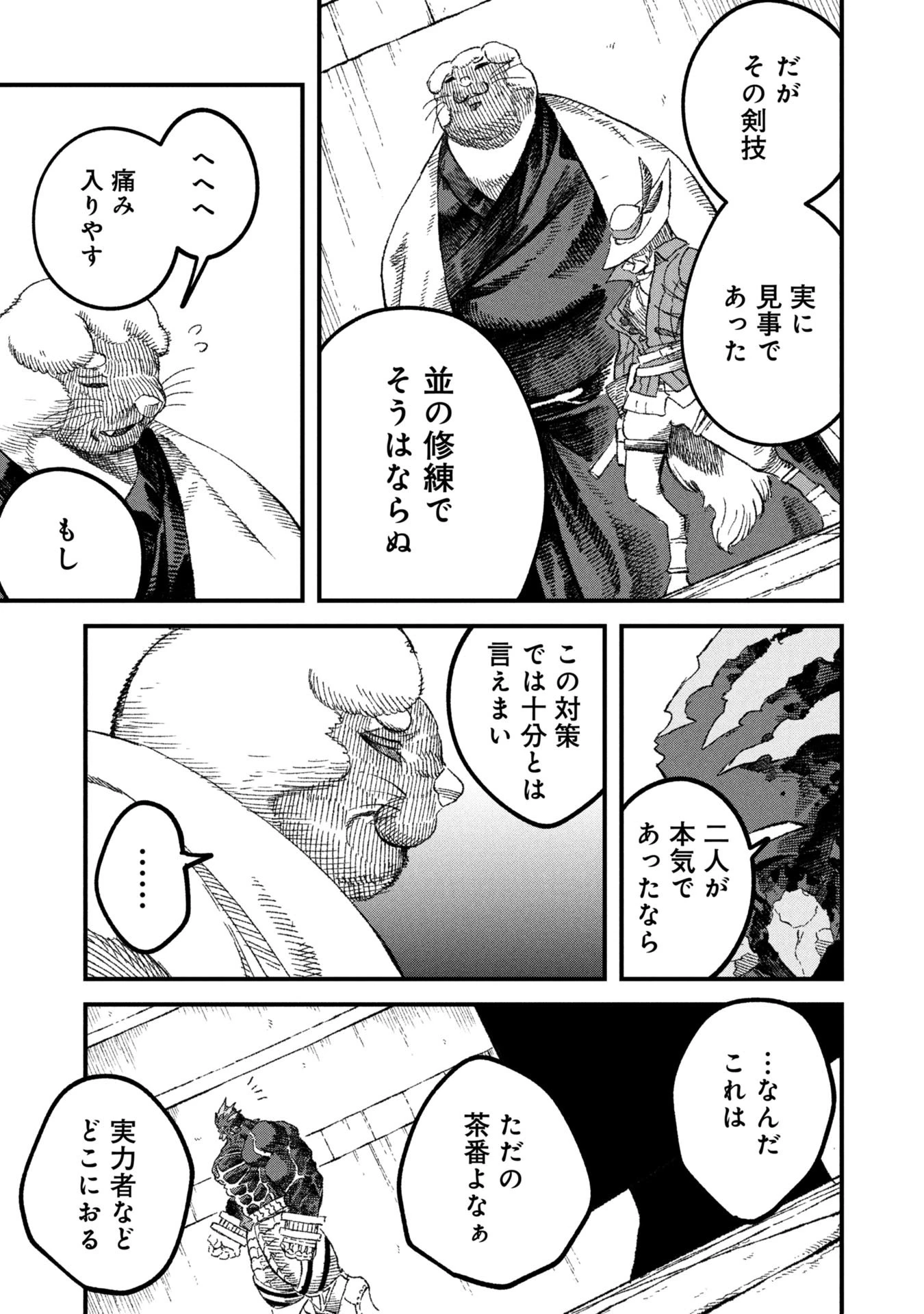 勇者に敗北した魔王様は返り咲くために魔物ギルドを作ることにしました。 第114話 - 15