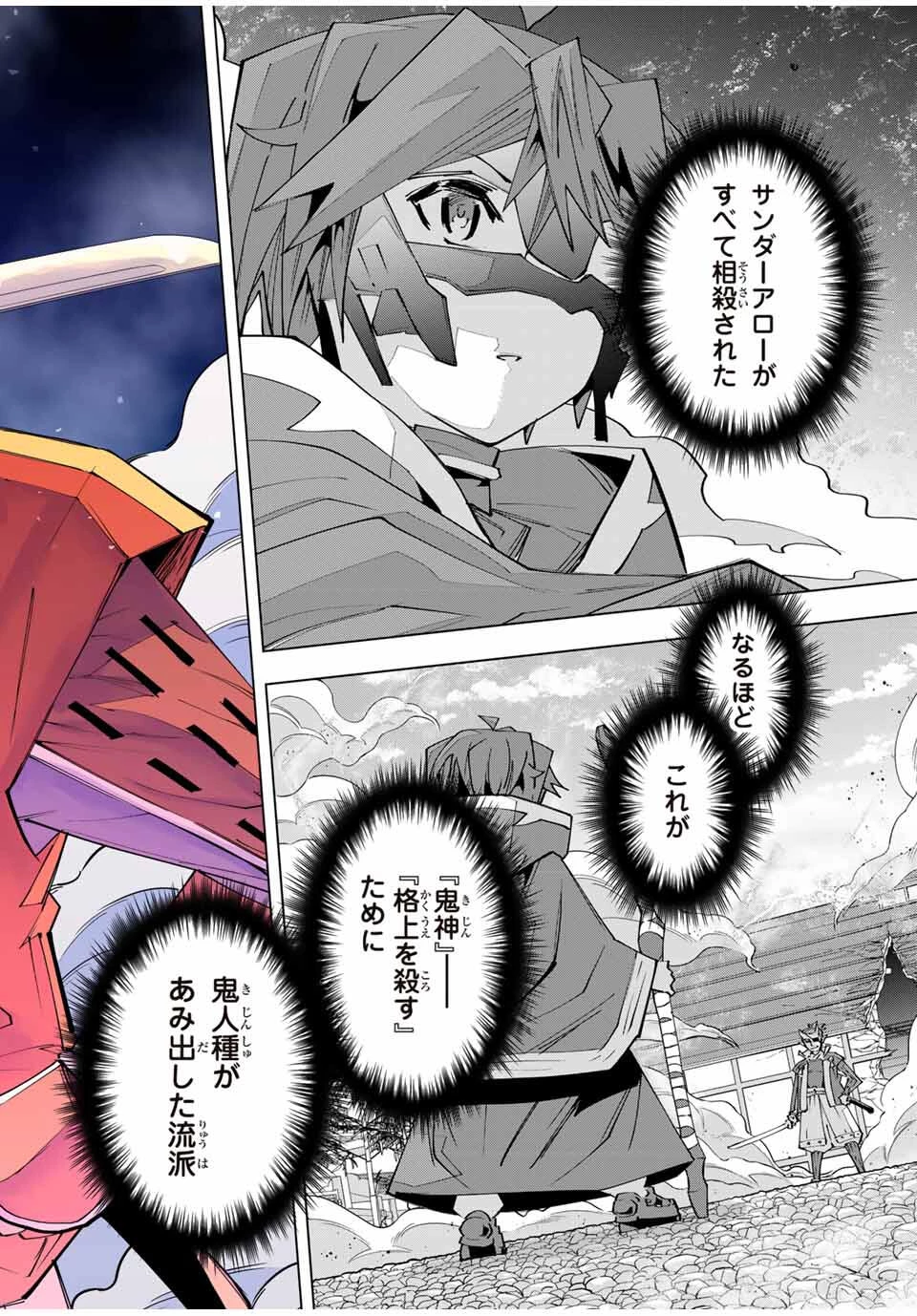 信じていた仲間達にダンジョン奥地で殺されかけたがギフト『無限ガチャ』でレベル9999の仲間達を手に入れて元パーティーメンバーと世界に復讐＆『ざまぁ！』します！ 第179話 - 26