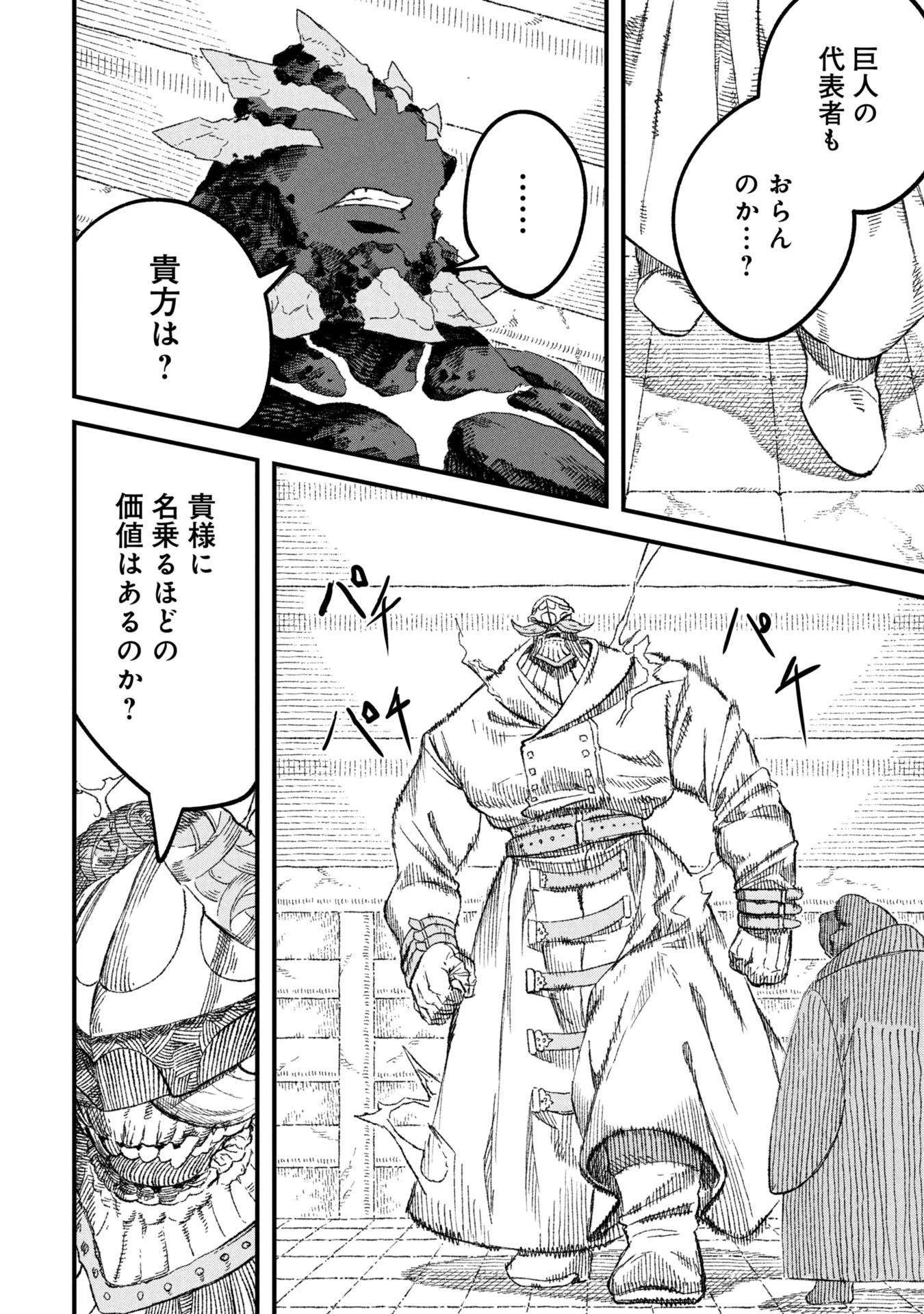 勇者に敗北した魔王様は返り咲くために魔物ギルドを作ることにしました。 第114話 - 16