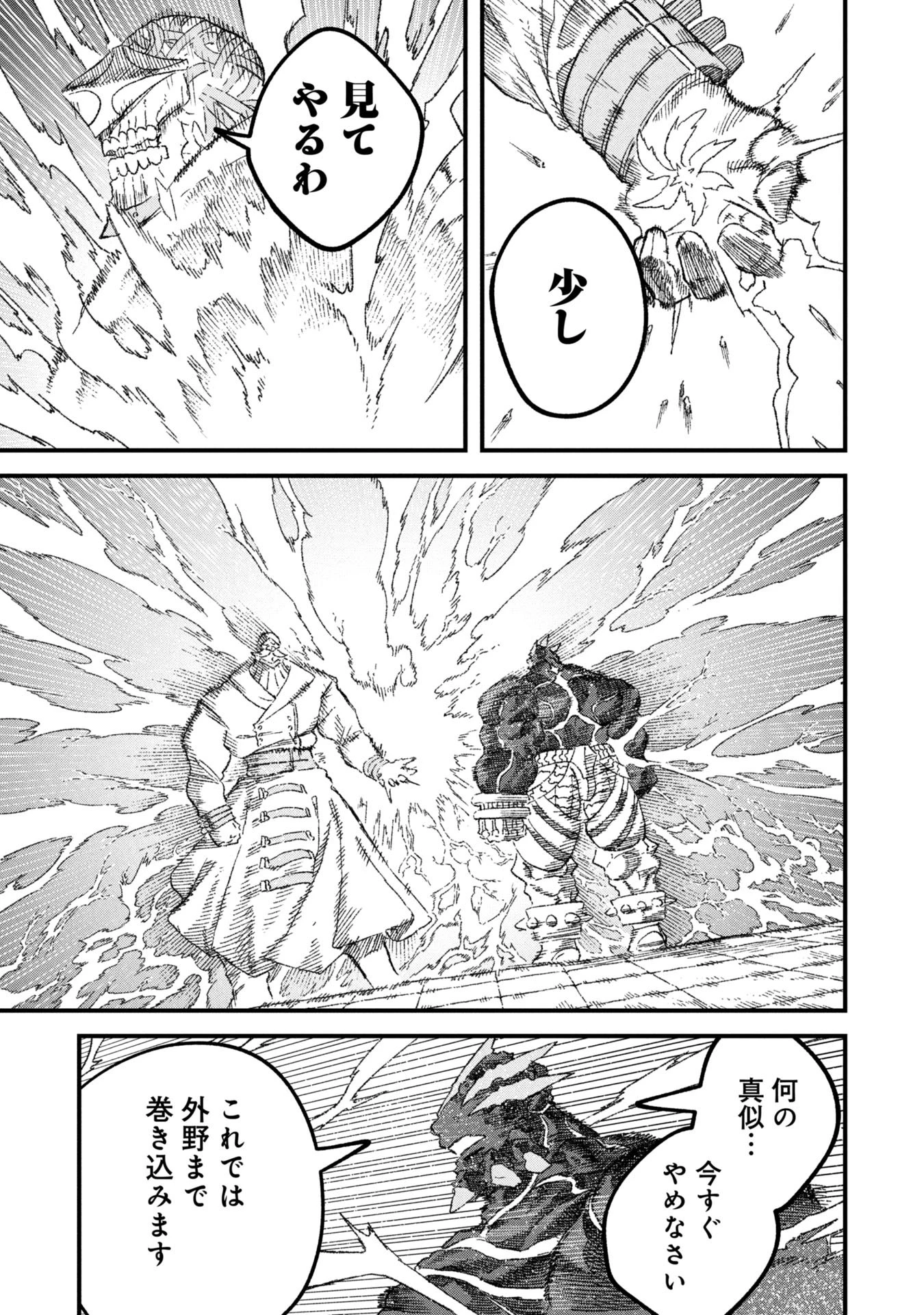 勇者に敗北した魔王様は返り咲くために魔物ギルドを作ることにしました。 第114話 - 17