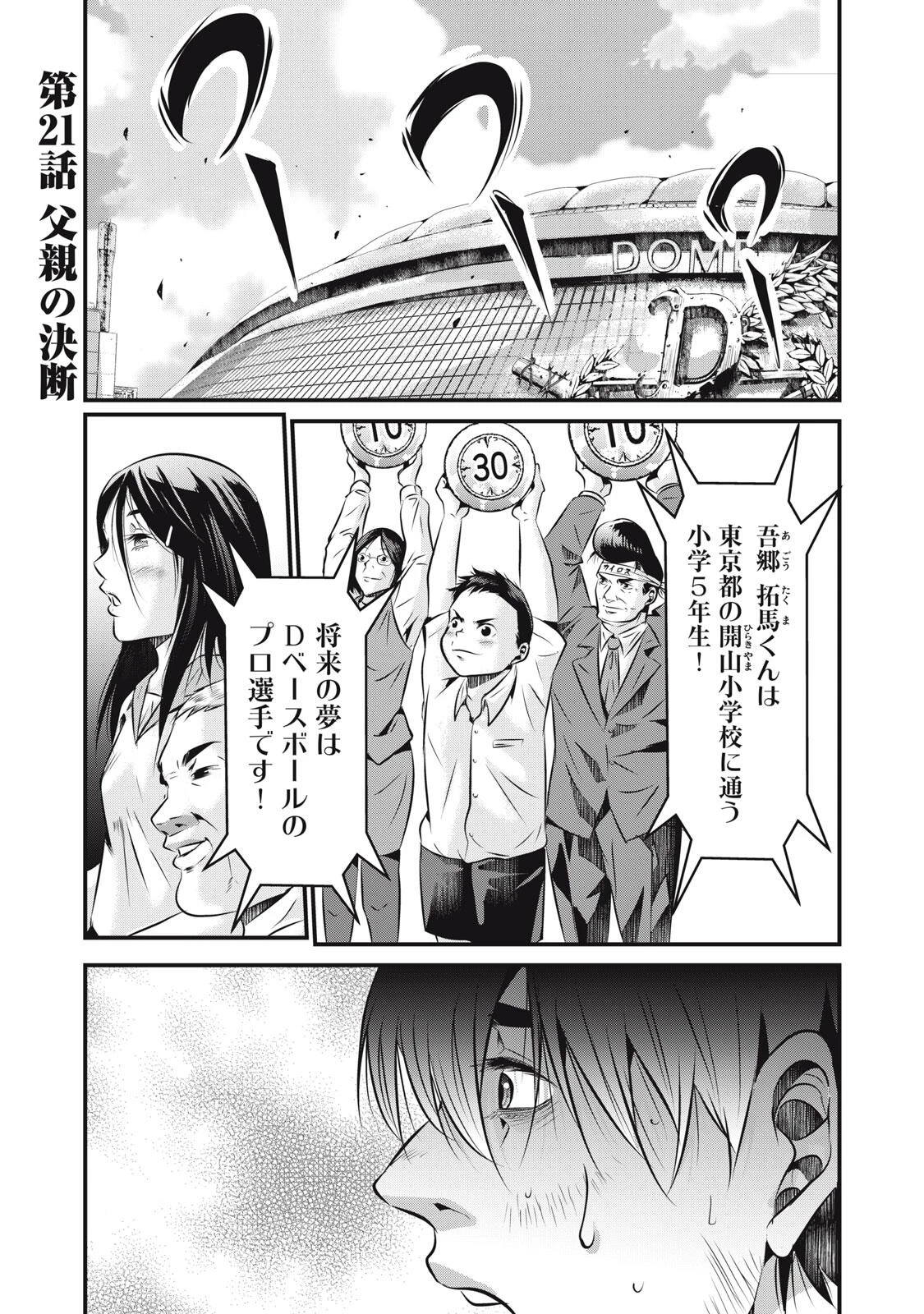 虐殺スタジアム 第21話 - 1