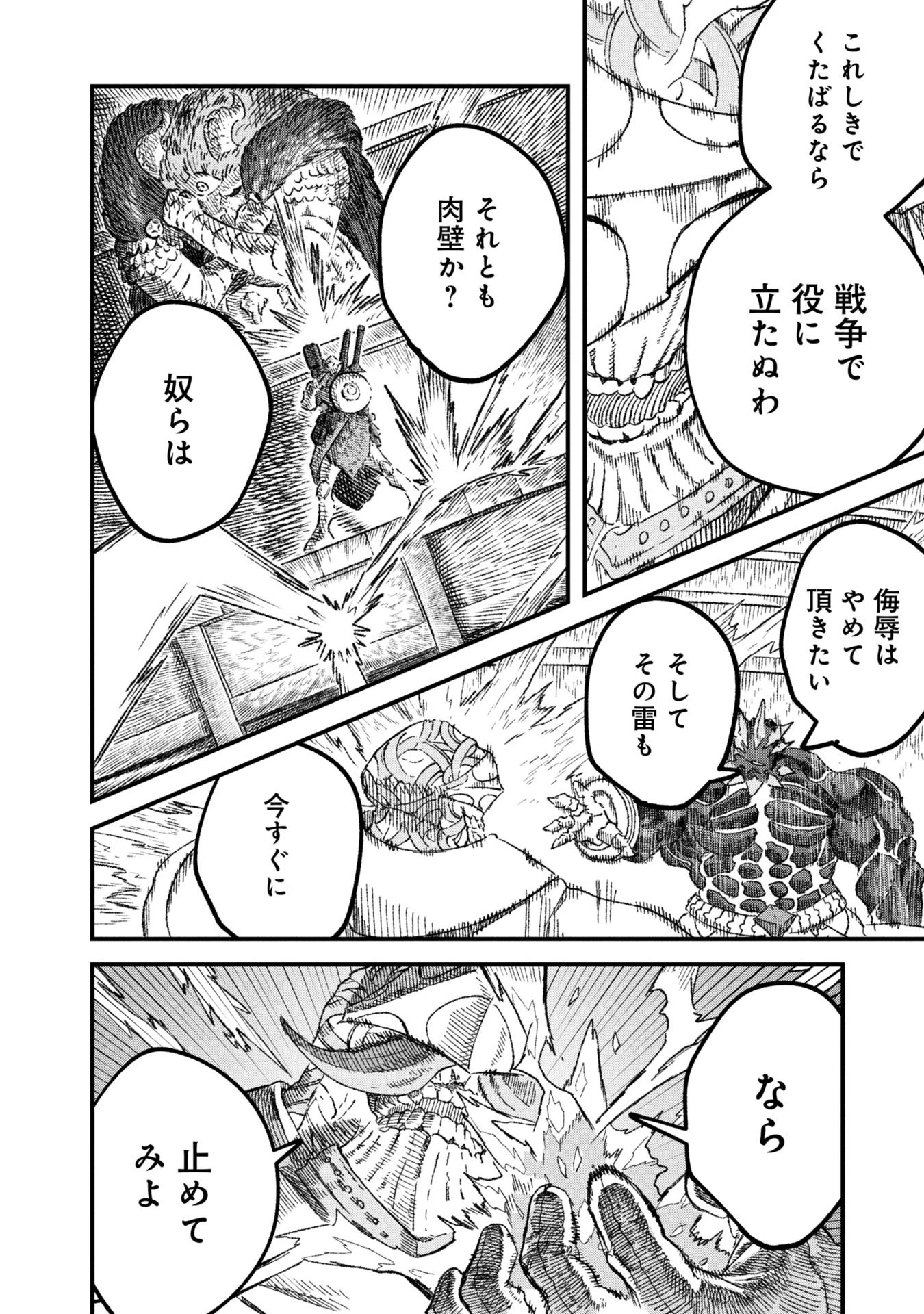 勇者に敗北した魔王様は返り咲くために魔物ギルドを作ることにしました。 第114話 - 18