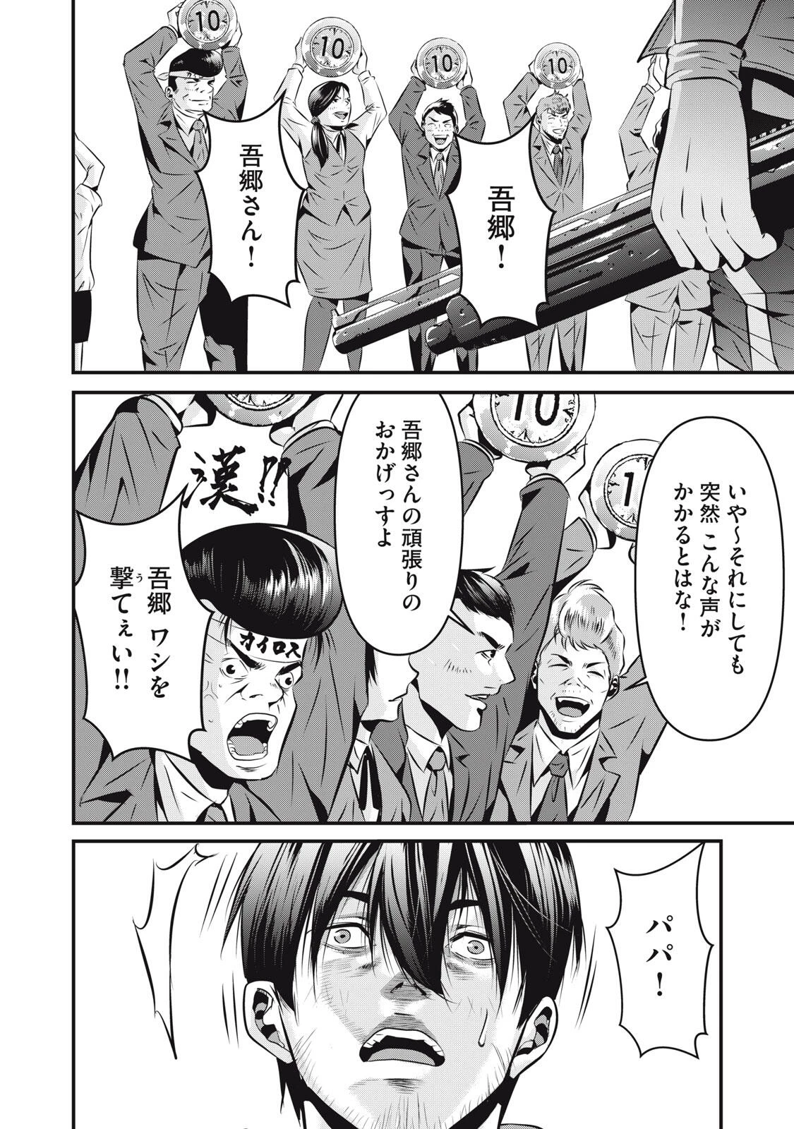 虐殺スタジアム 第21話 - 2