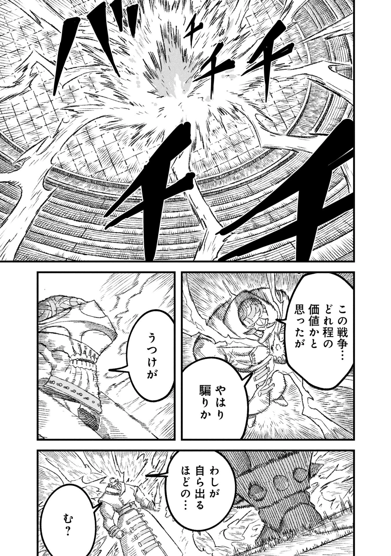 勇者に敗北した魔王様は返り咲くために魔物ギルドを作ることにしました。 第114話 - 19