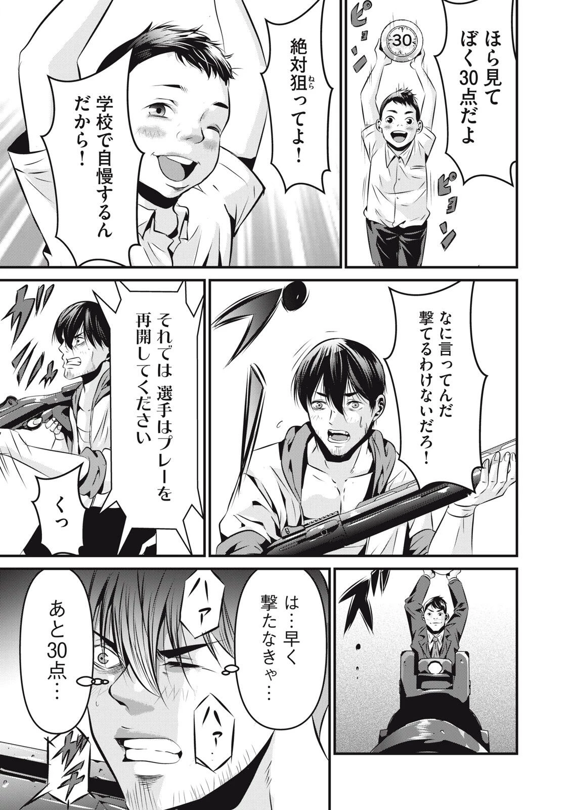 虐殺スタジアム 第21話 - 3