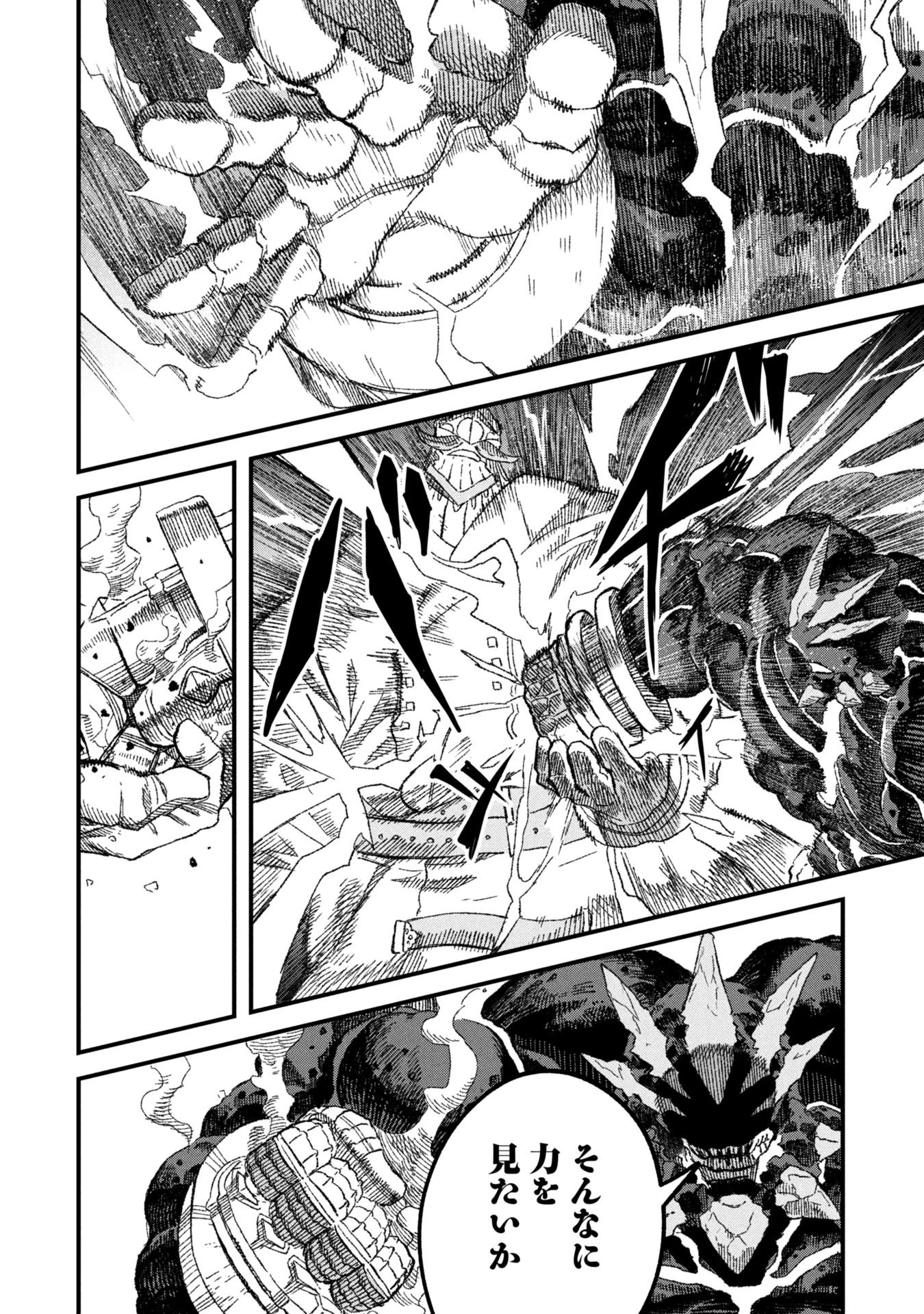 勇者に敗北した魔王様は返り咲くために魔物ギルドを作ることにしました。 第114話 - 20