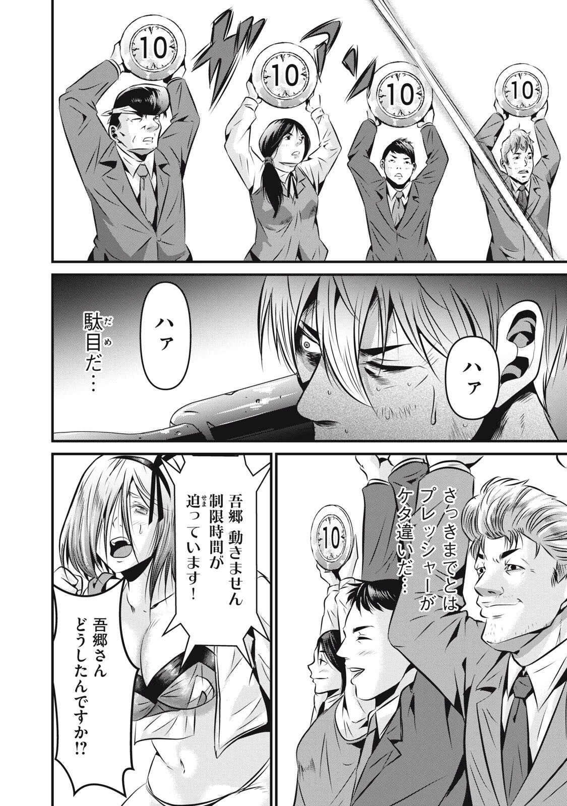 虐殺スタジアム 第21話 - 4