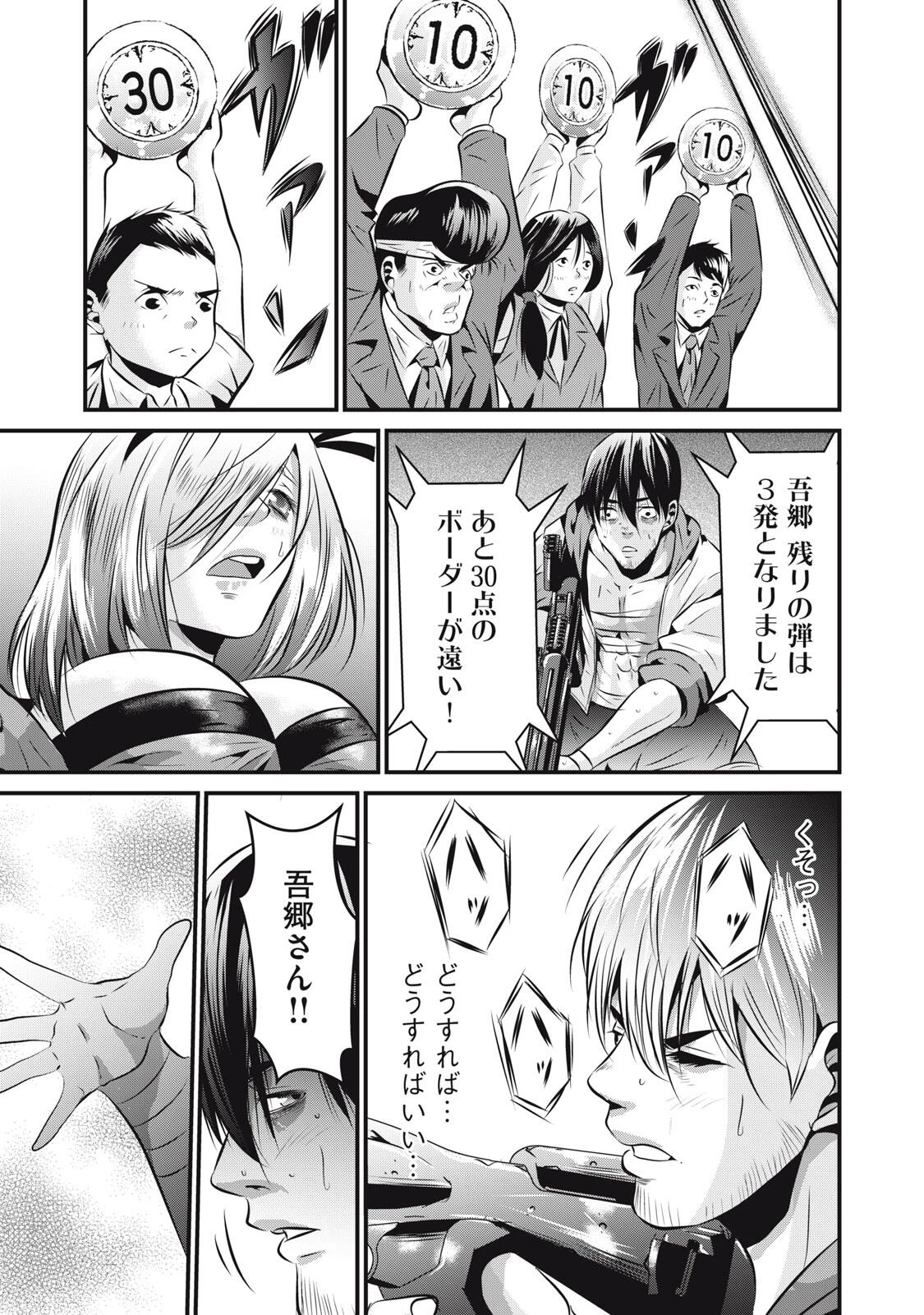 虐殺スタジアム 第21話 - 5