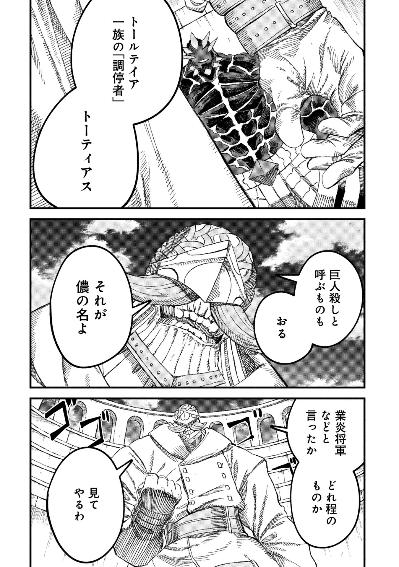 勇者に敗北した魔王様は返り咲くために魔物ギルドを作ることにしました。 第114話 - 22