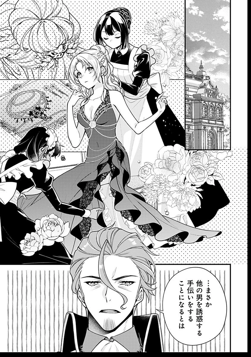 紫色のクラベル ～全てを奪われたので、傾国の悪役令嬢となって返り咲きます～ 第16話 - 1