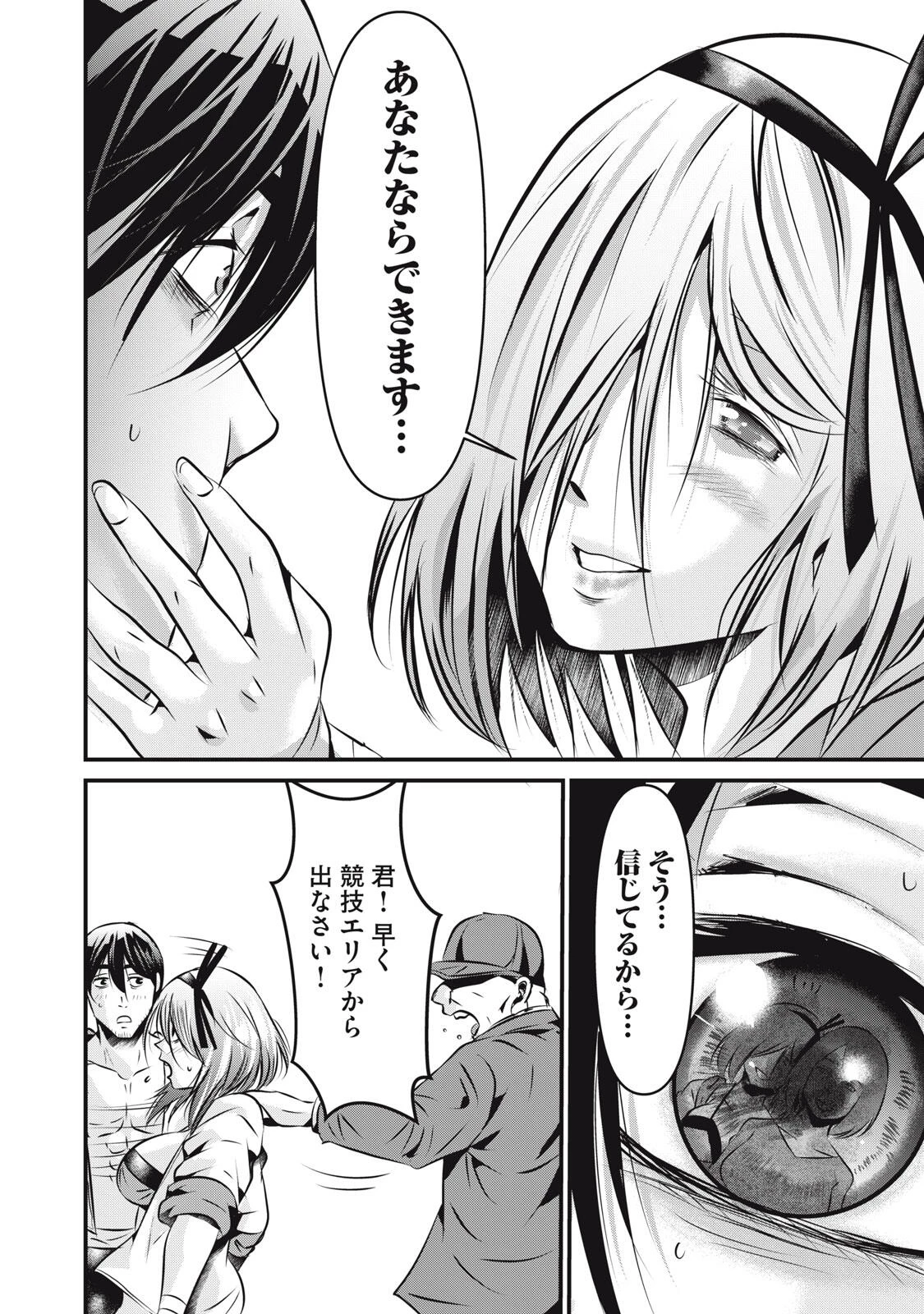 虐殺スタジアム 第21話 - 8