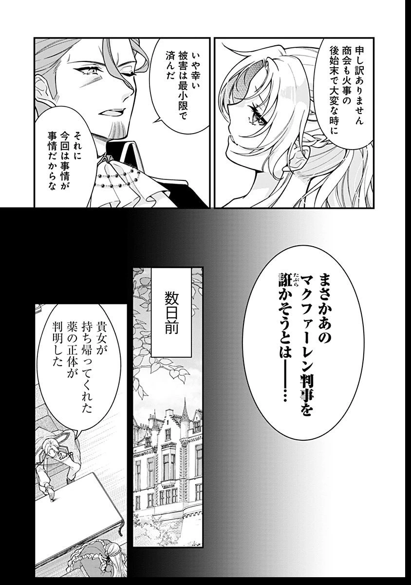 紫色のクラベル ～全てを奪われたので、傾国の悪役令嬢となって返り咲きます～ 第16話 - 2
