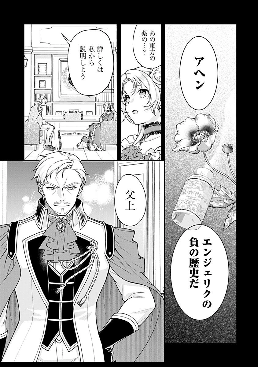 紫色のクラベル ～全てを奪われたので、傾国の悪役令嬢となって返り咲きます～ 第16話 - 3