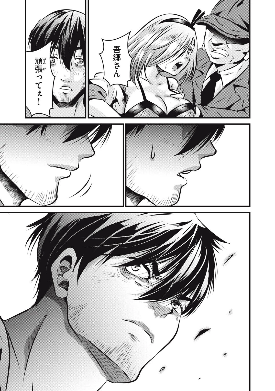 虐殺スタジアム 第21話 - 9