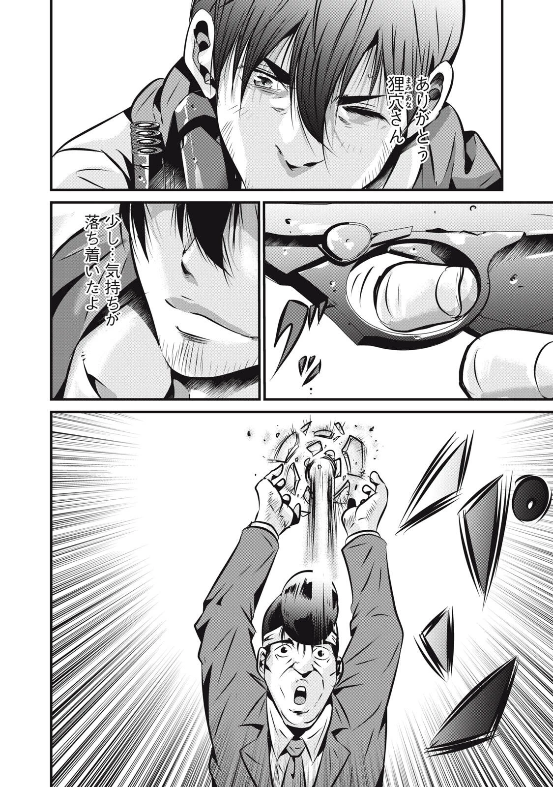 虐殺スタジアム 第21話 - 10