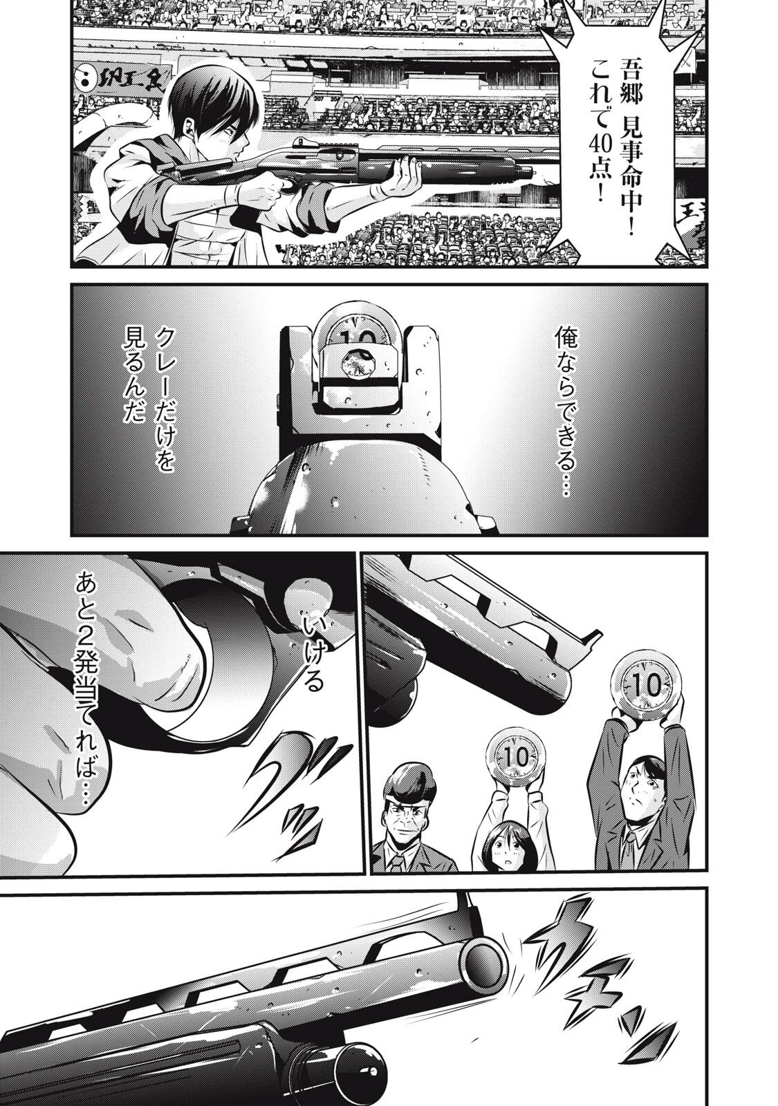 虐殺スタジアム 第21話 - 11