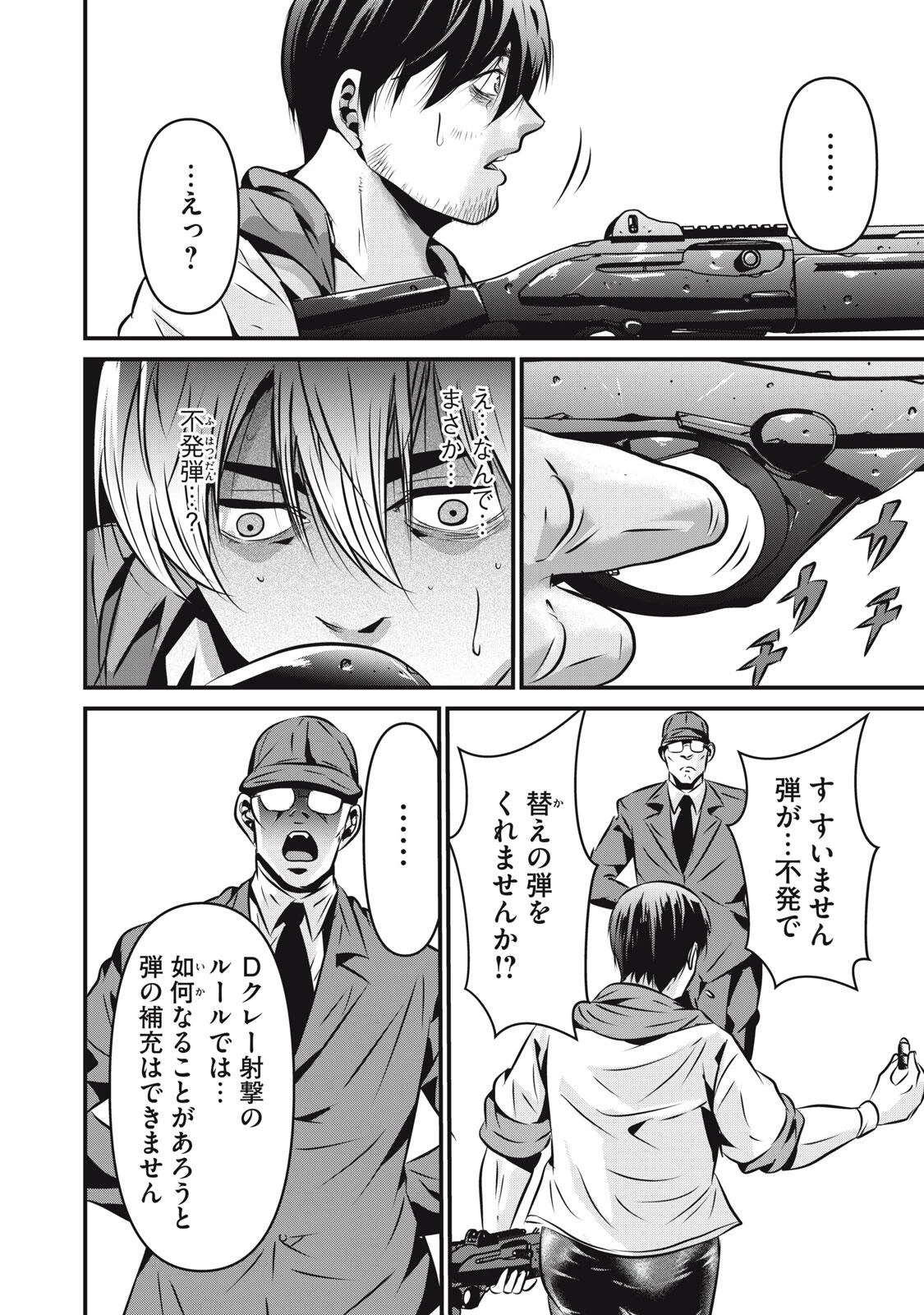 虐殺スタジアム 第21話 - 12