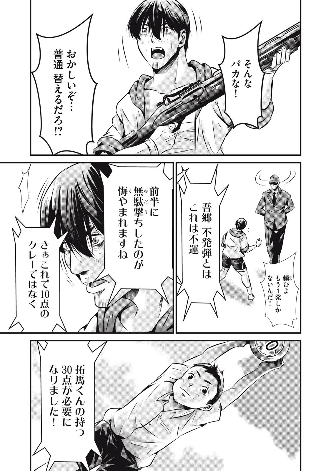 虐殺スタジアム 第21話 - 13