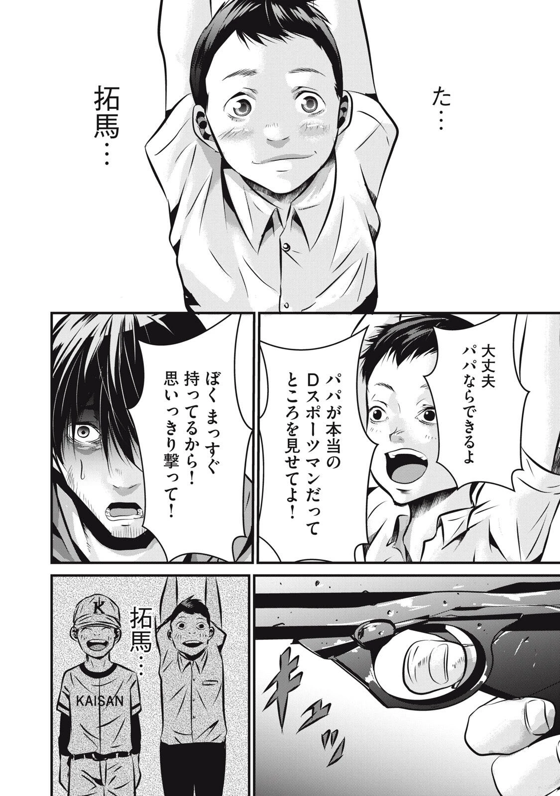 虐殺スタジアム 第21話 - 14