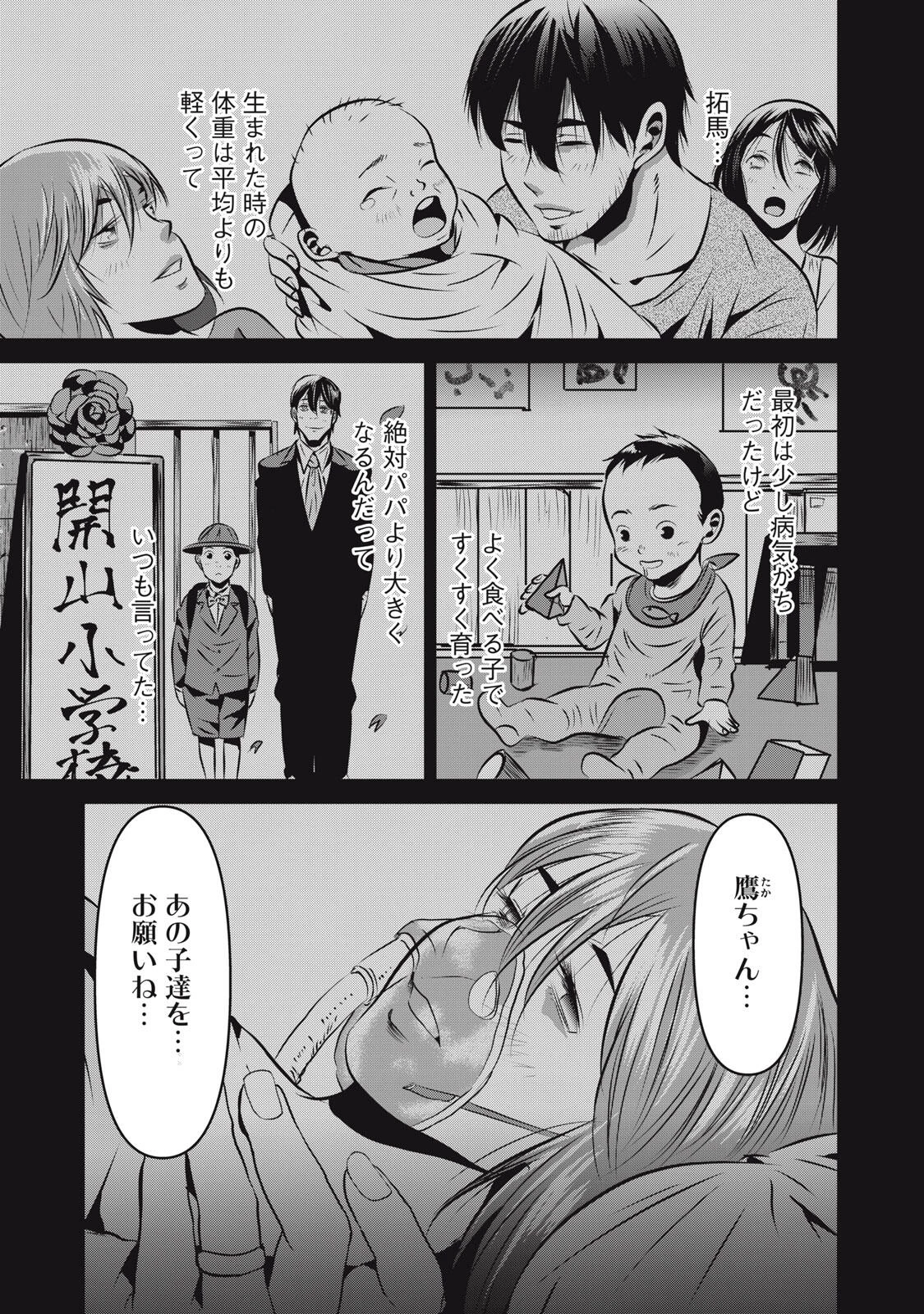 虐殺スタジアム 第21話 - 15