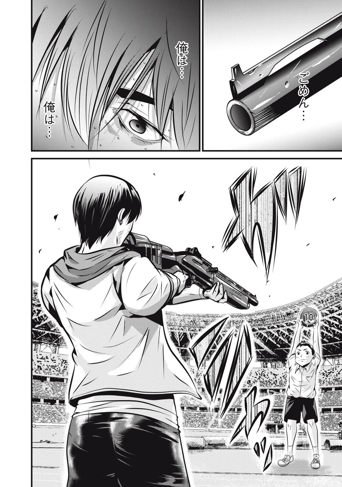 虐殺スタジアム 第21話 - 16