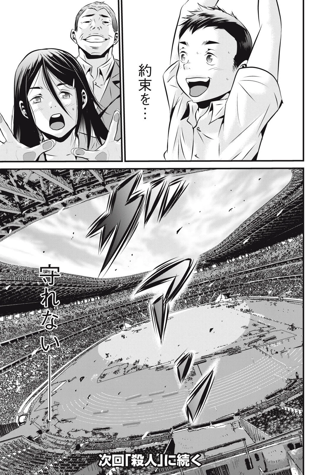 虐殺スタジアム 第21話 - 17