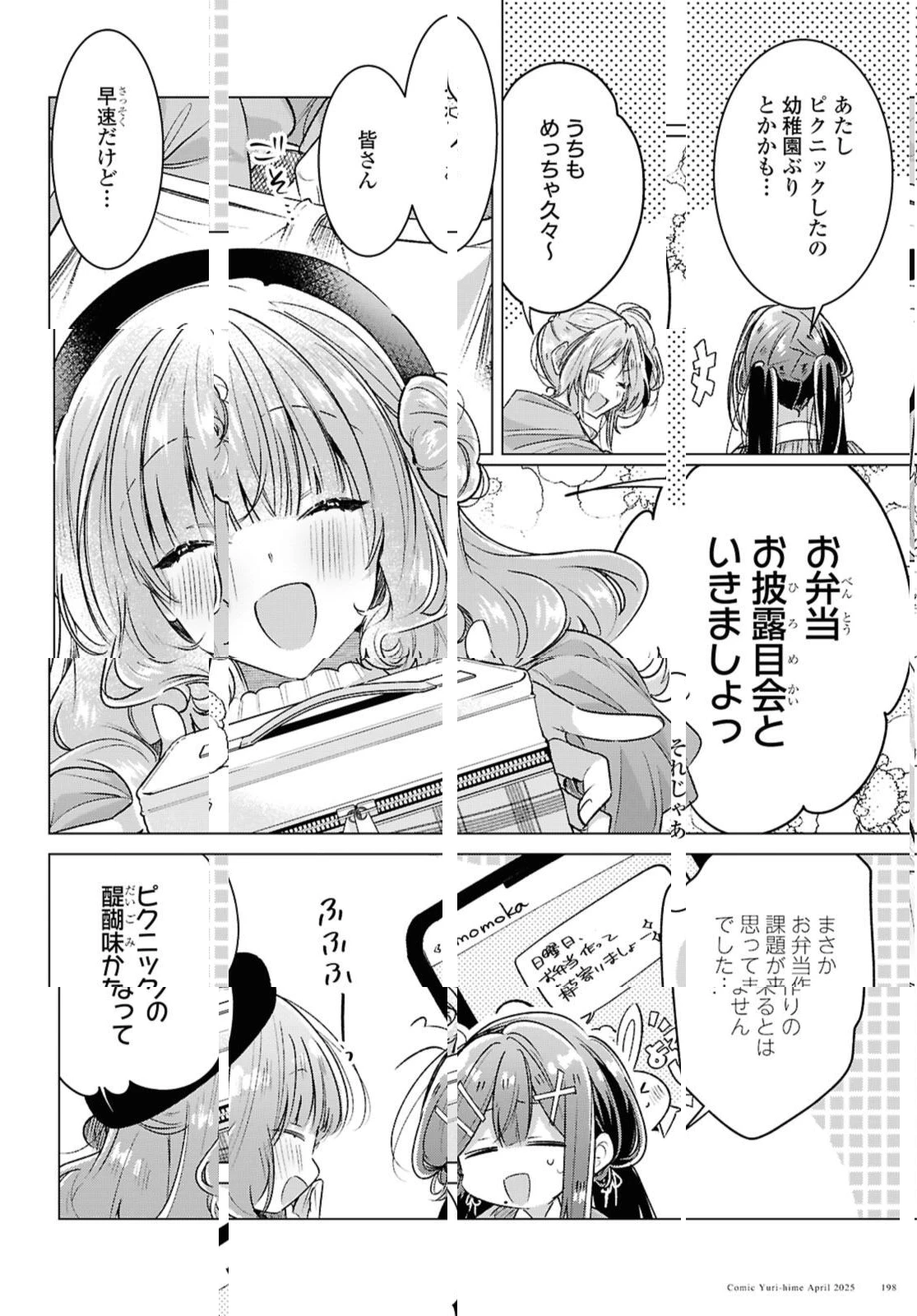 ささやくように恋を唄う 第55.2話 - 1