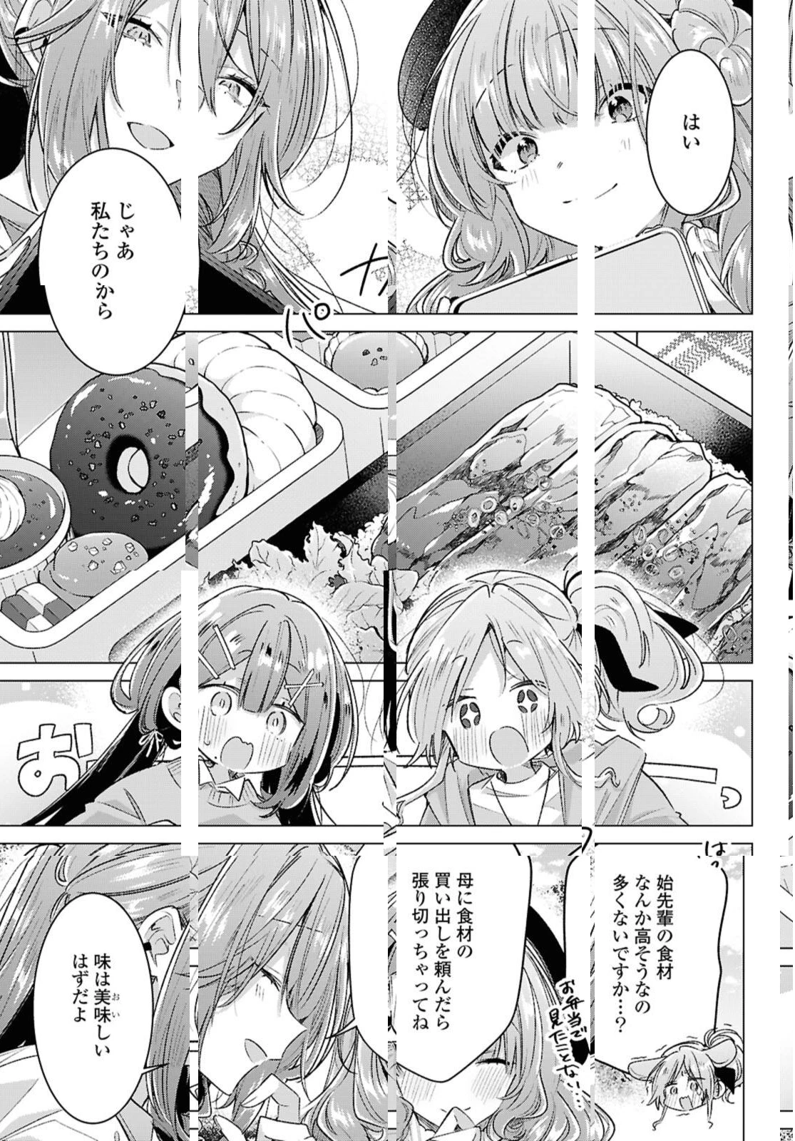 ささやくように恋を唄う 第55.2話 - 2