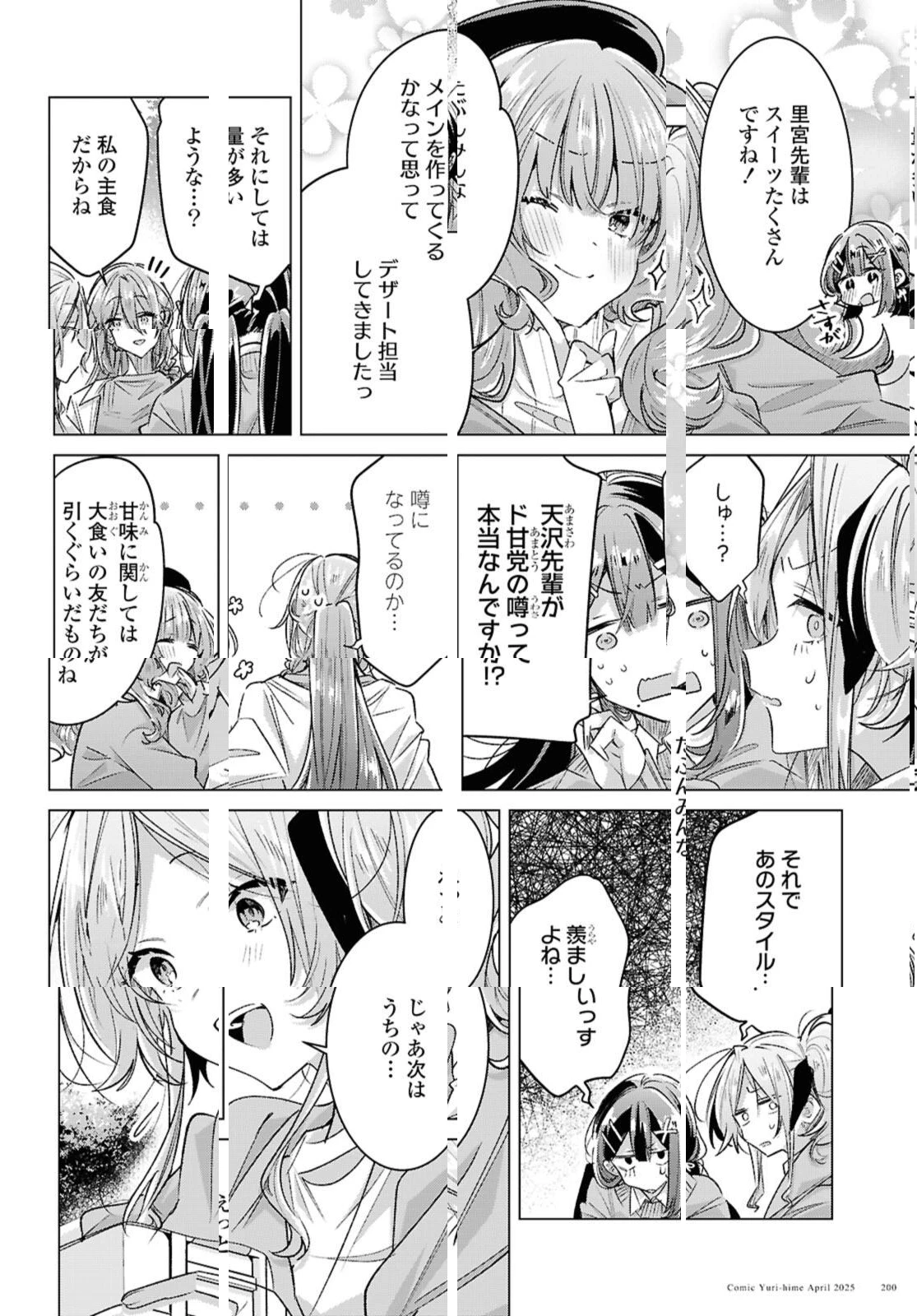 ささやくように恋を唄う 第55.2話 - 3