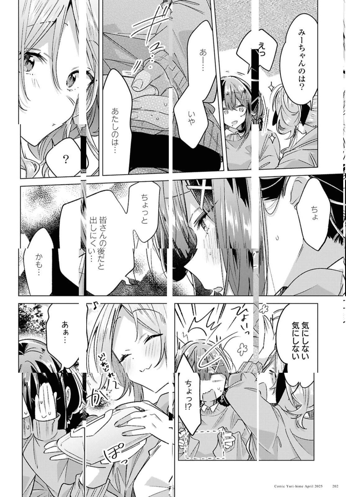 ささやくように恋を唄う 第55.2話 - 5