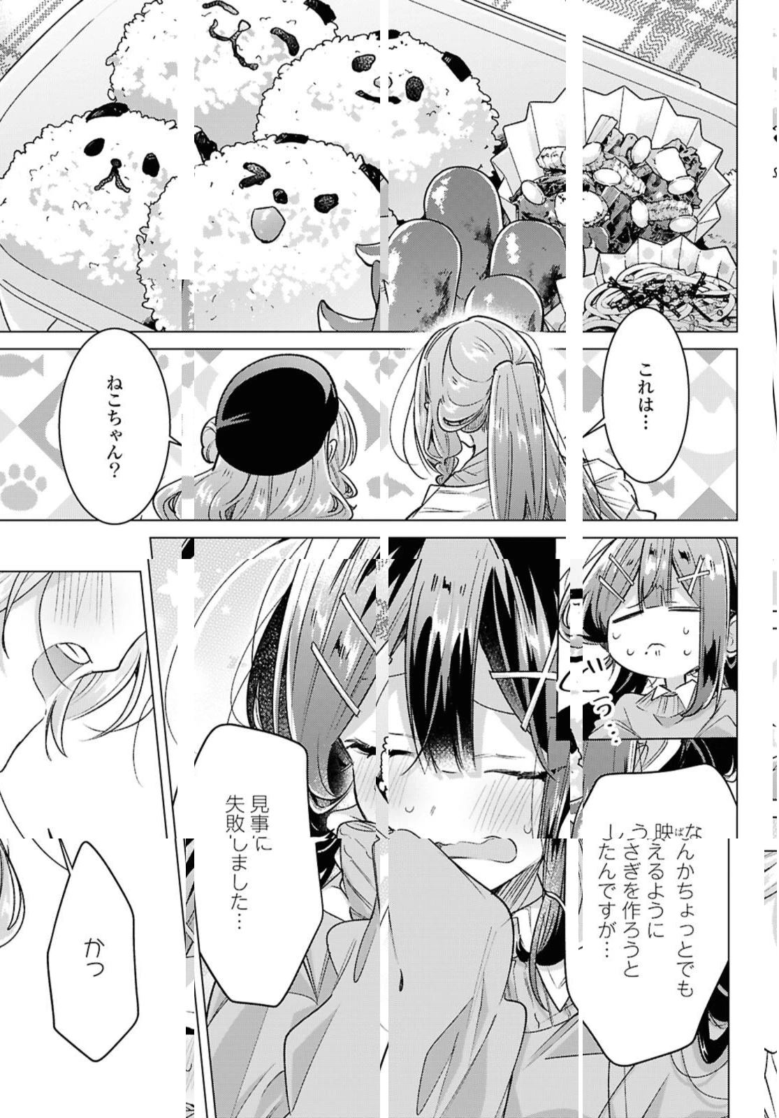 ささやくように恋を唄う 第55.2話 - 6