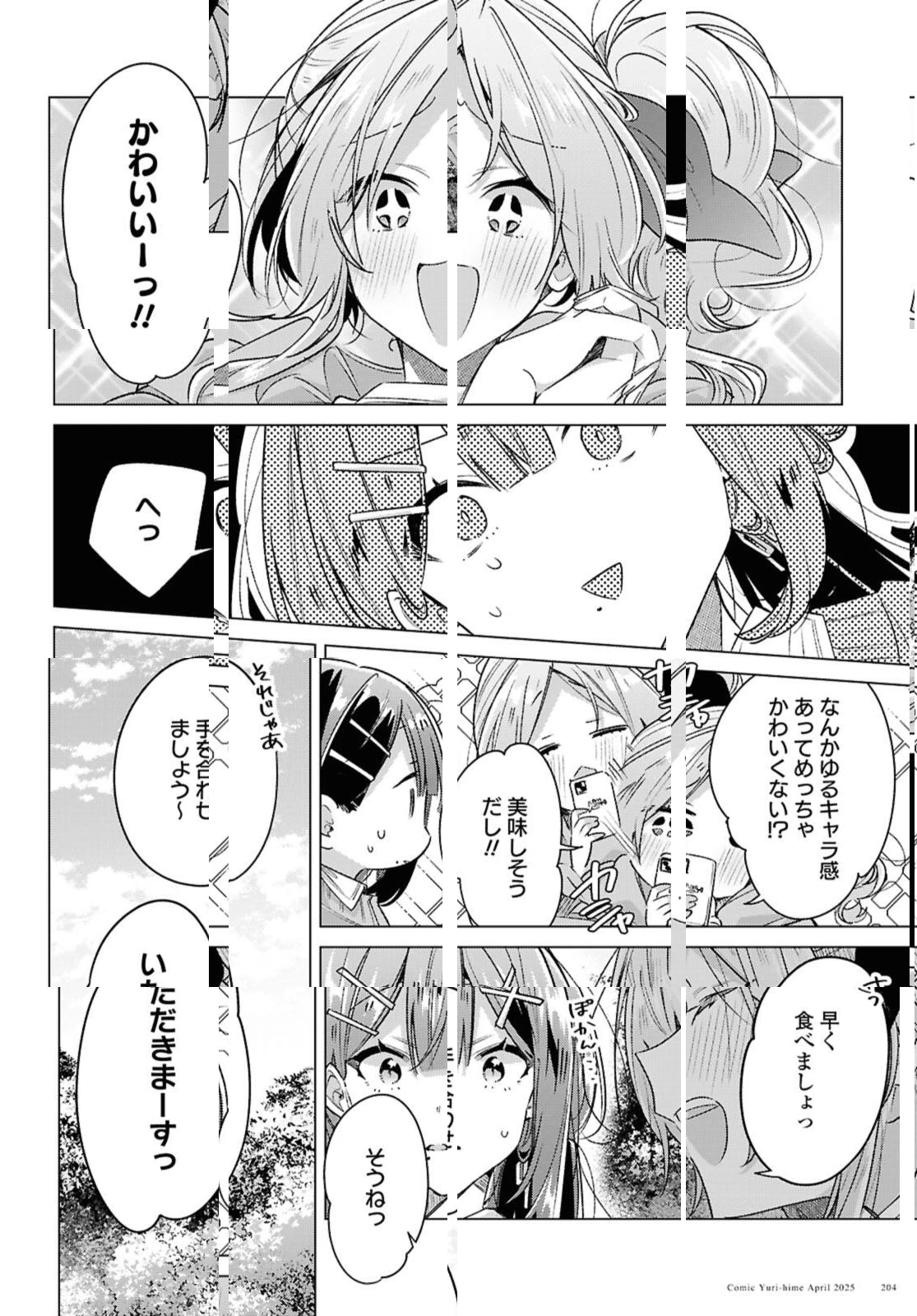 ささやくように恋を唄う 第55.2話 - 7