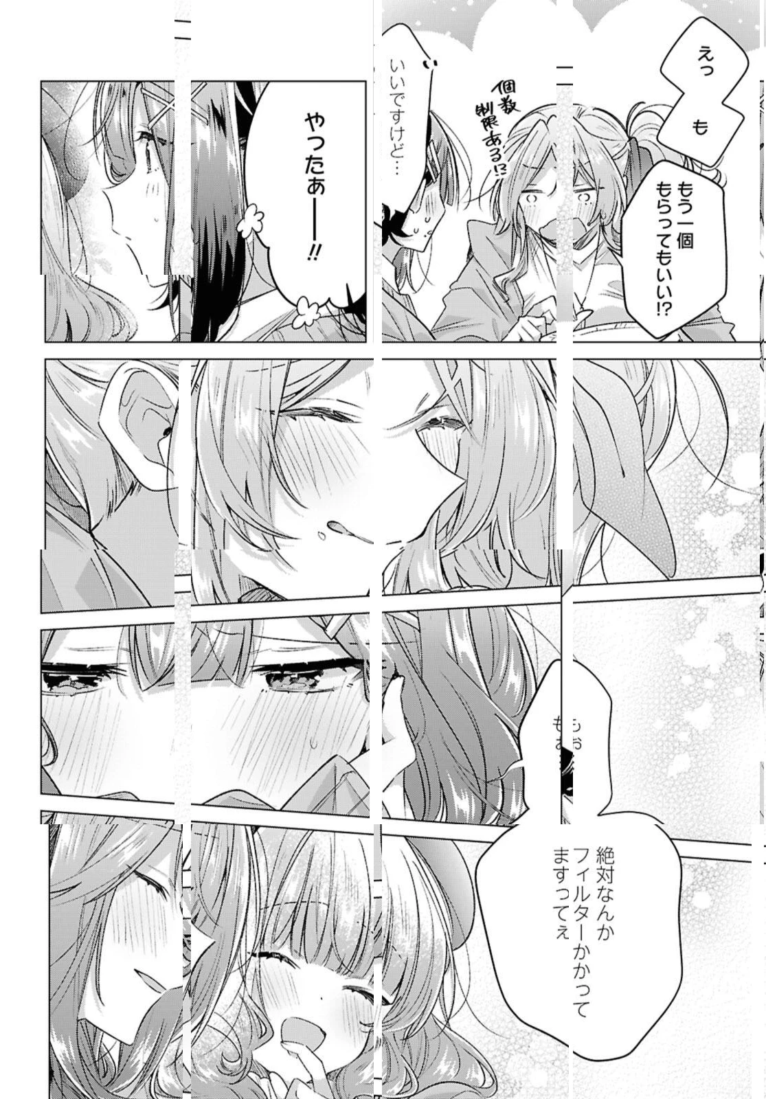 ささやくように恋を唄う 第55.2話 - 9