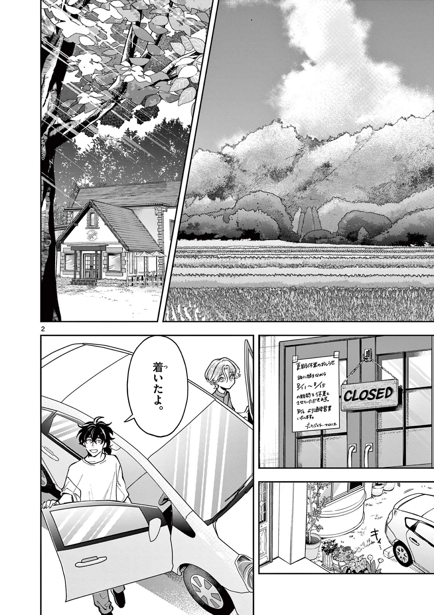 麦香るふたり 第18話 - 2