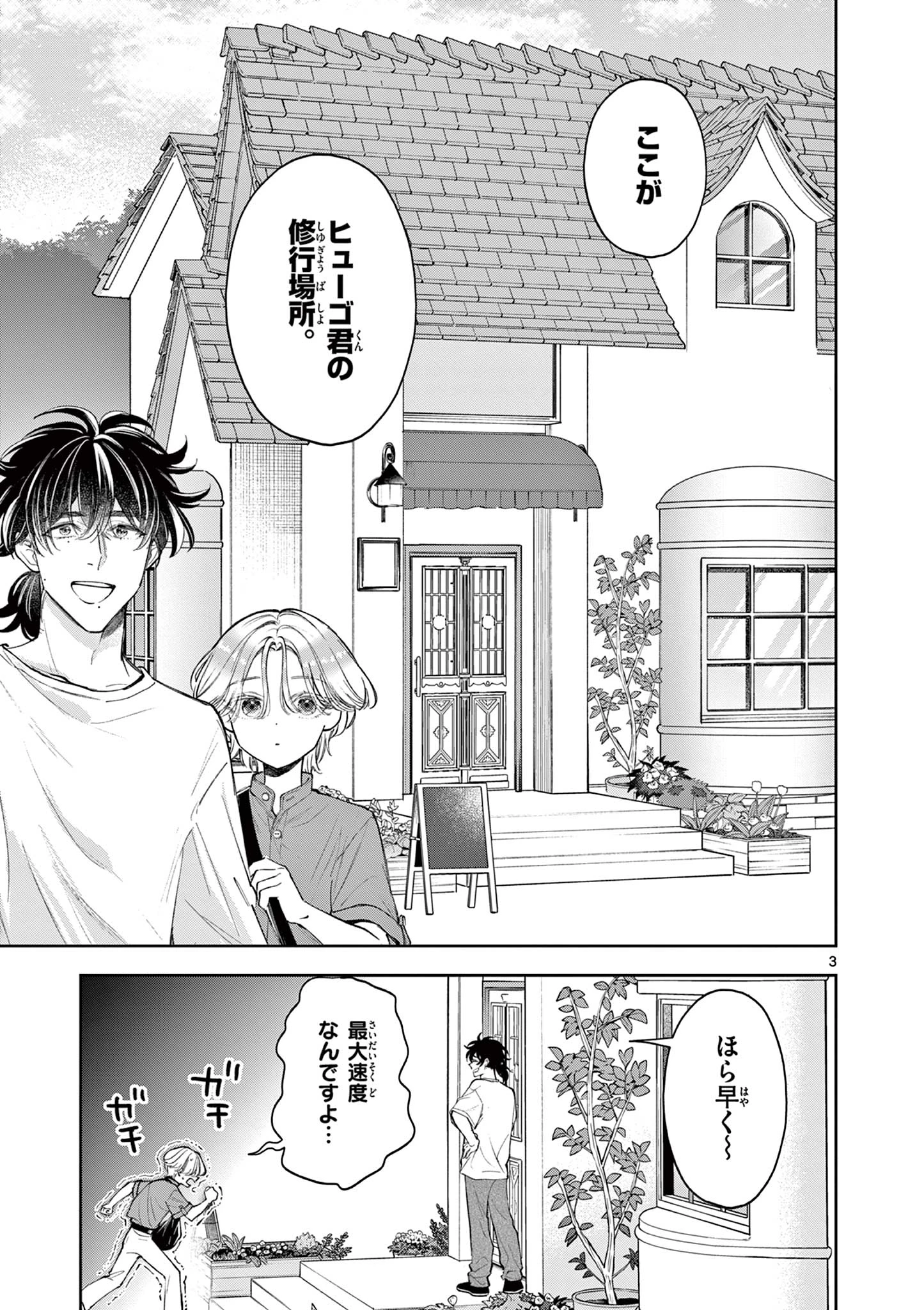 麦香るふたり 第18話 - 3