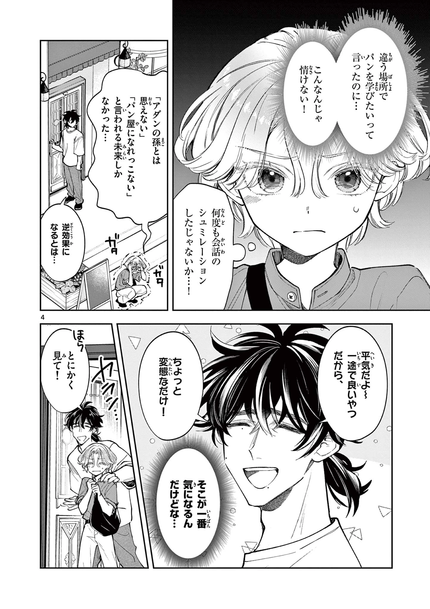 麦香るふたり 第18話 - 4